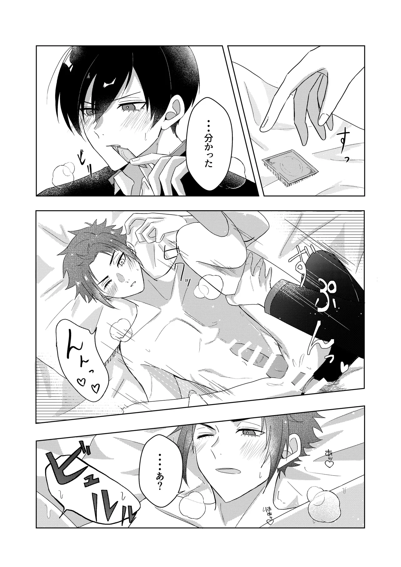桜が咲く頃に、俺達は Page.49