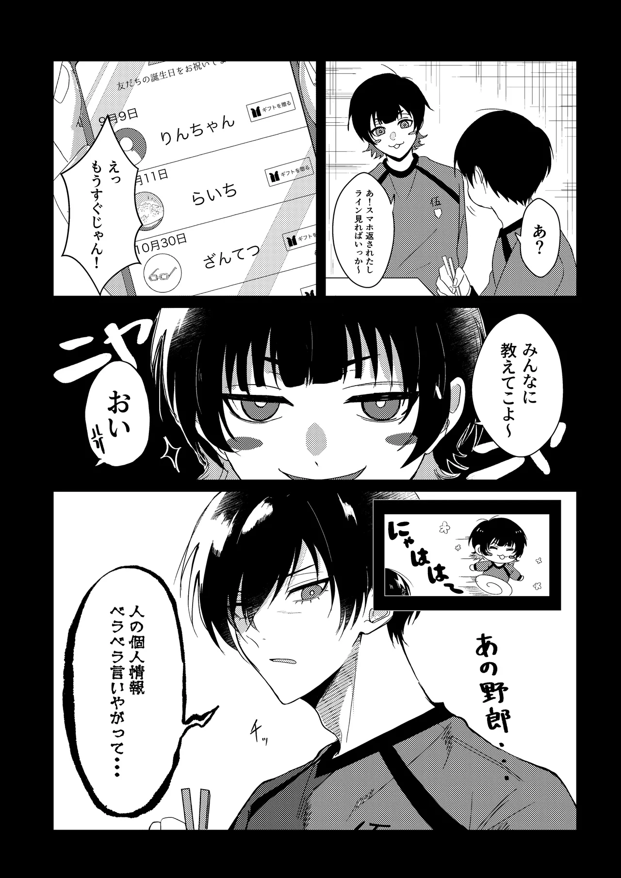 桜が咲く頃に、俺達は Page.5