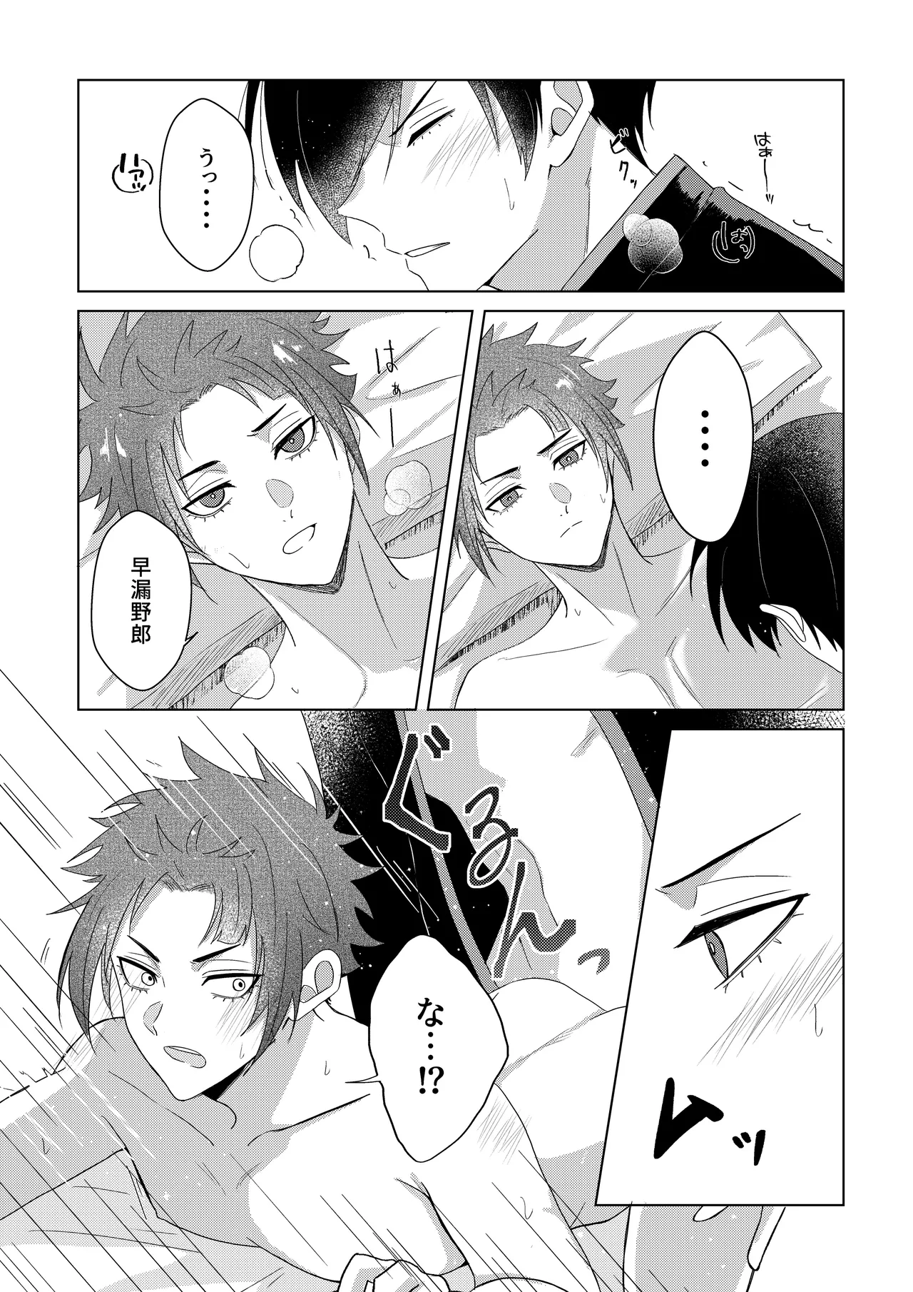 桜が咲く頃に、俺達は Page.50