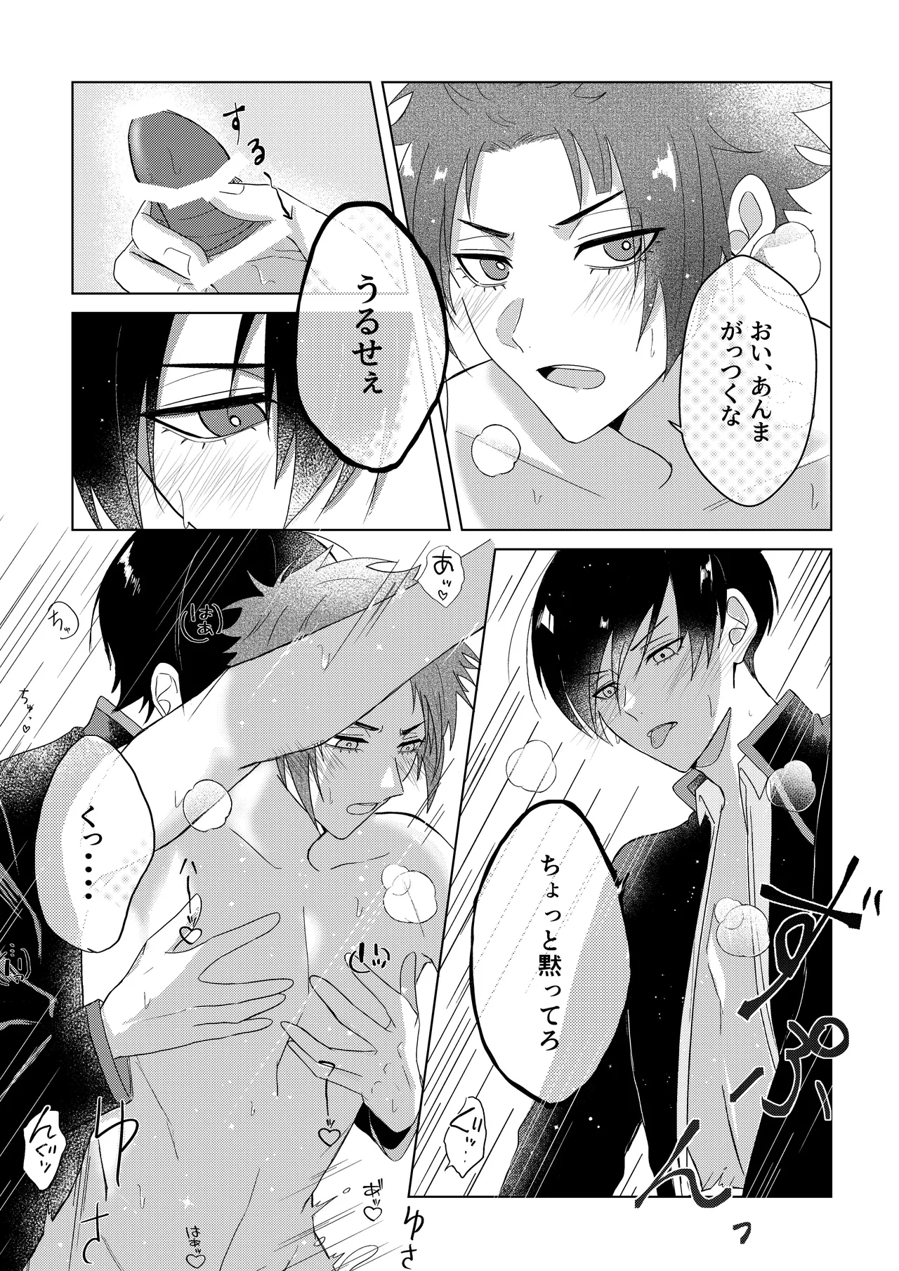 桜が咲く頃に、俺達は Page.51
