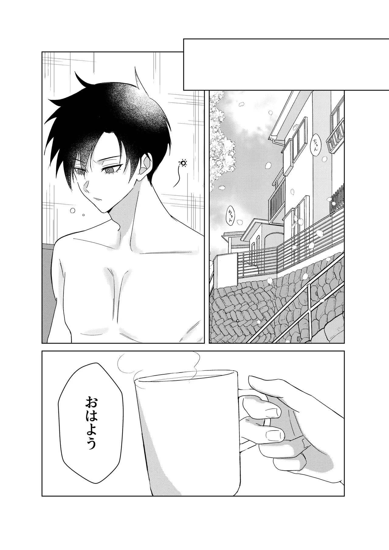 桜が咲く頃に、俺達は Page.53