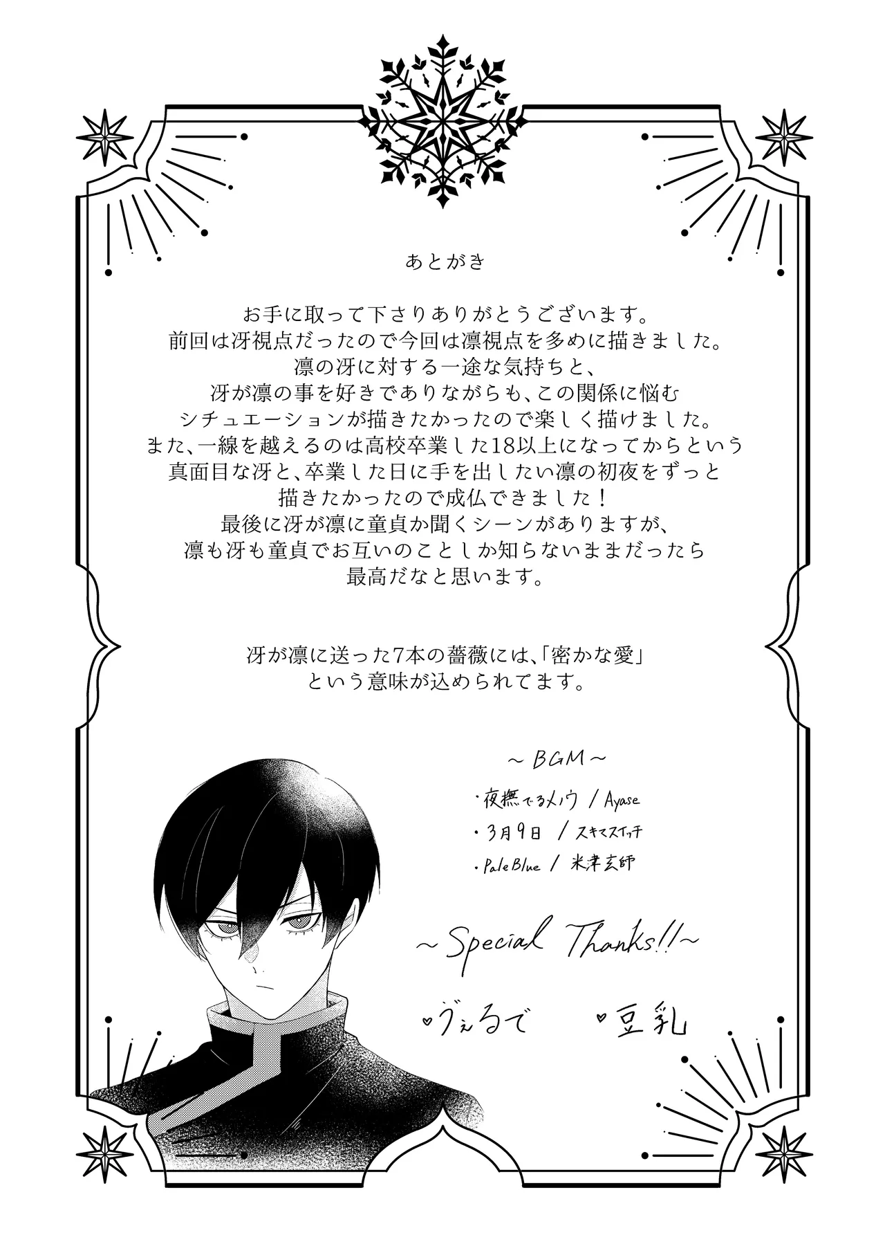 桜が咲く頃に、俺達は Page.57