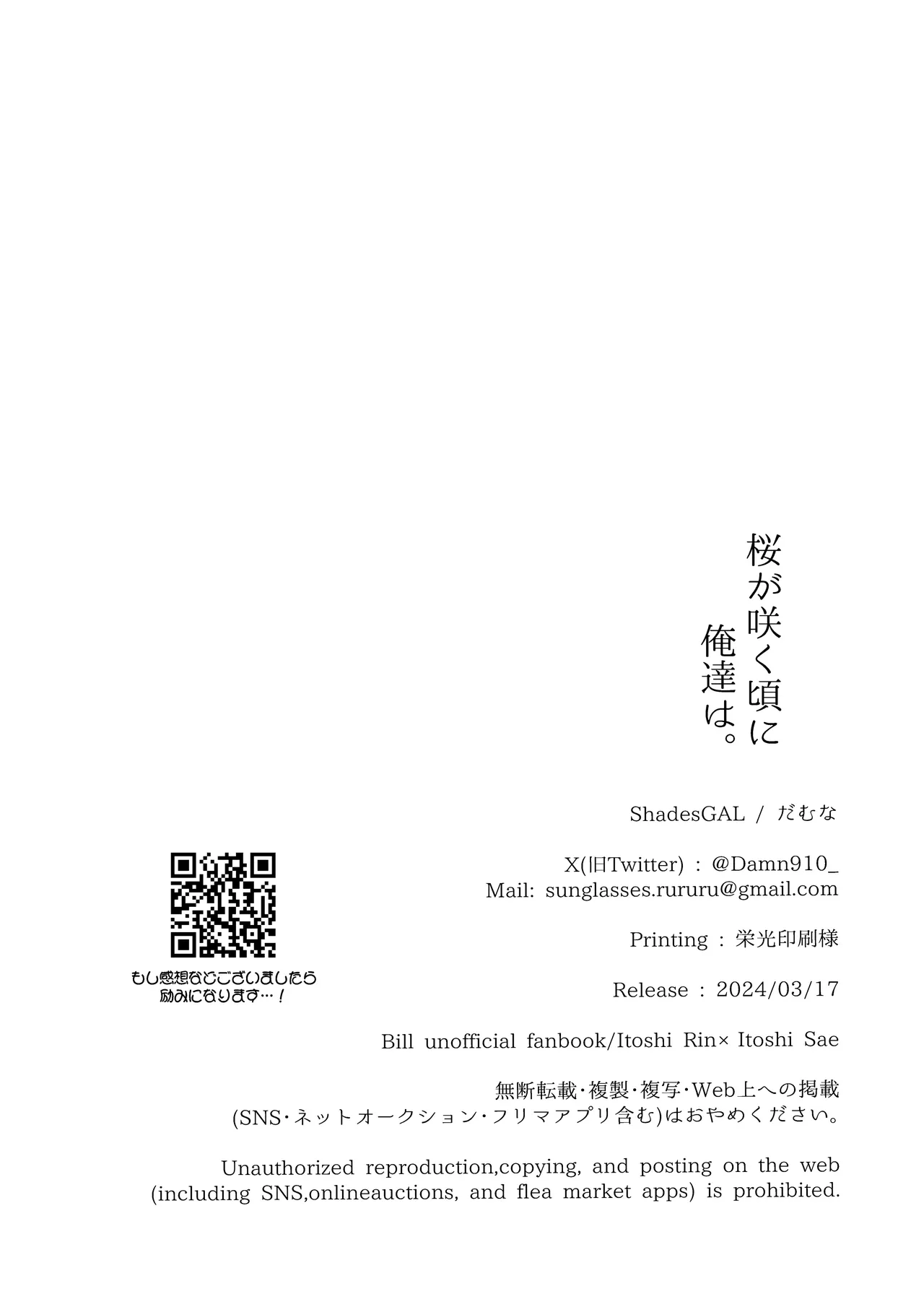 桜が咲く頃に、俺達は Page.58
