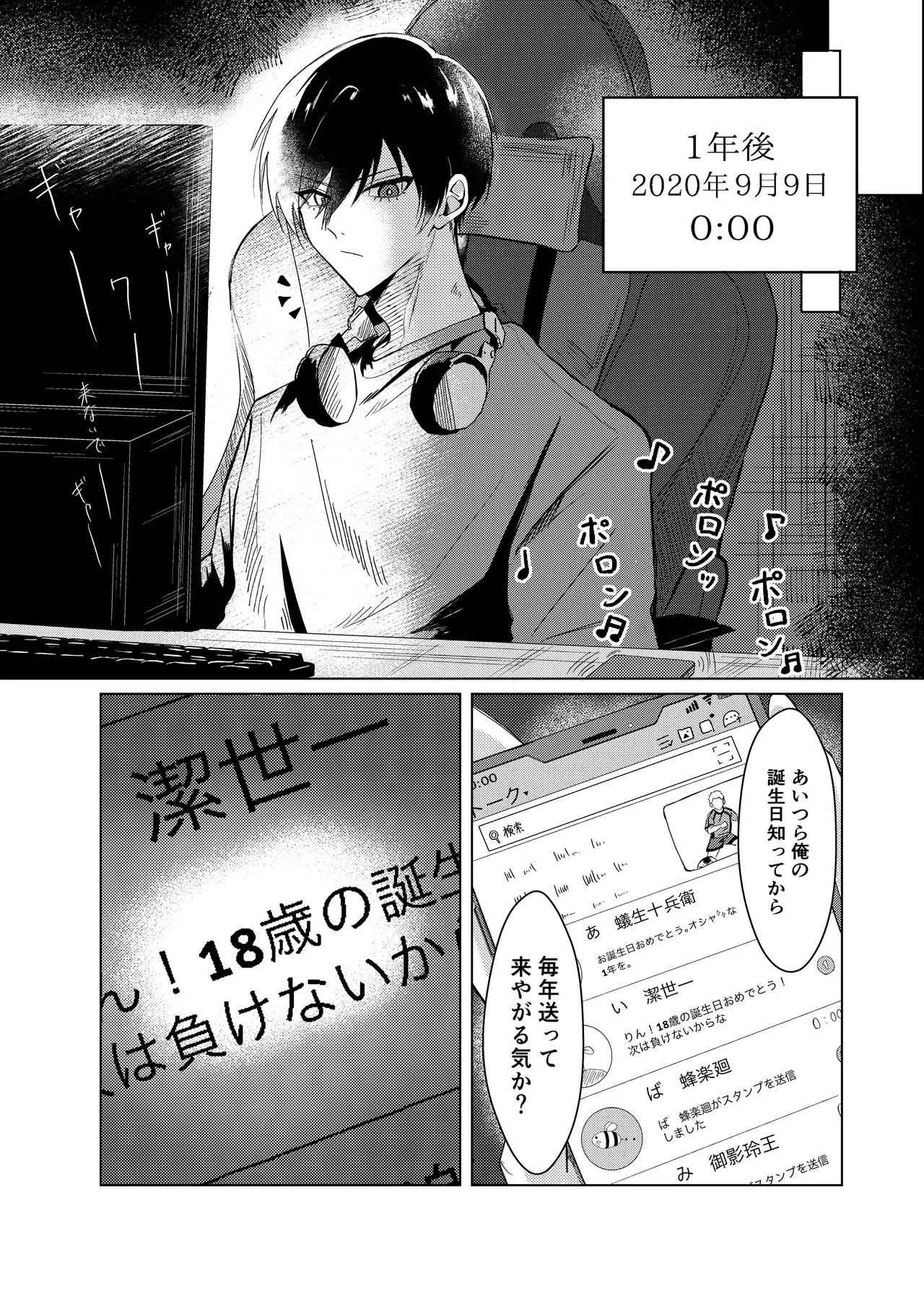 桜が咲く頃に、俺達は Page.6