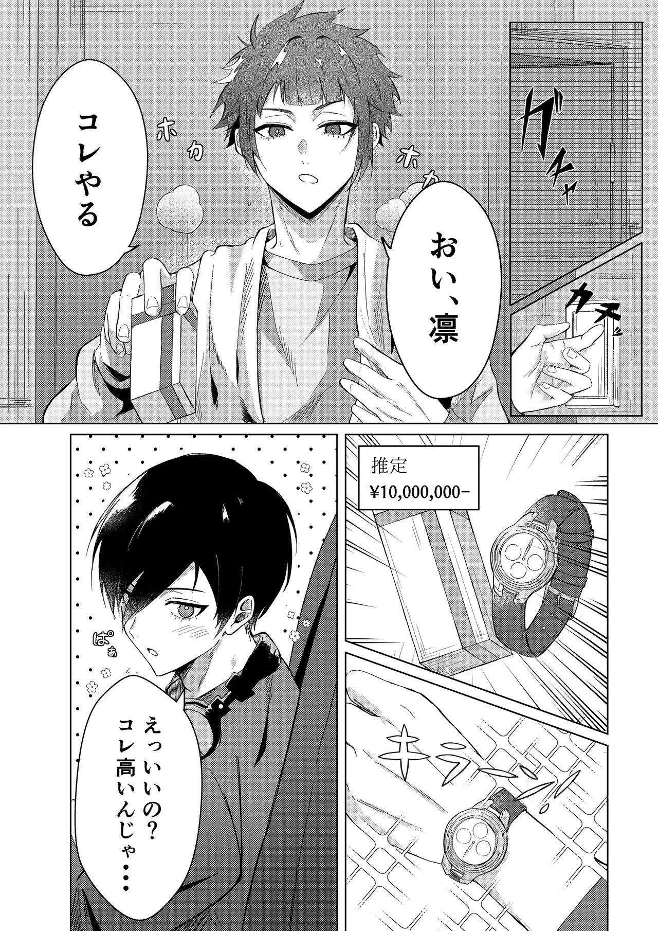 桜が咲く頃に、俺達は Page.7