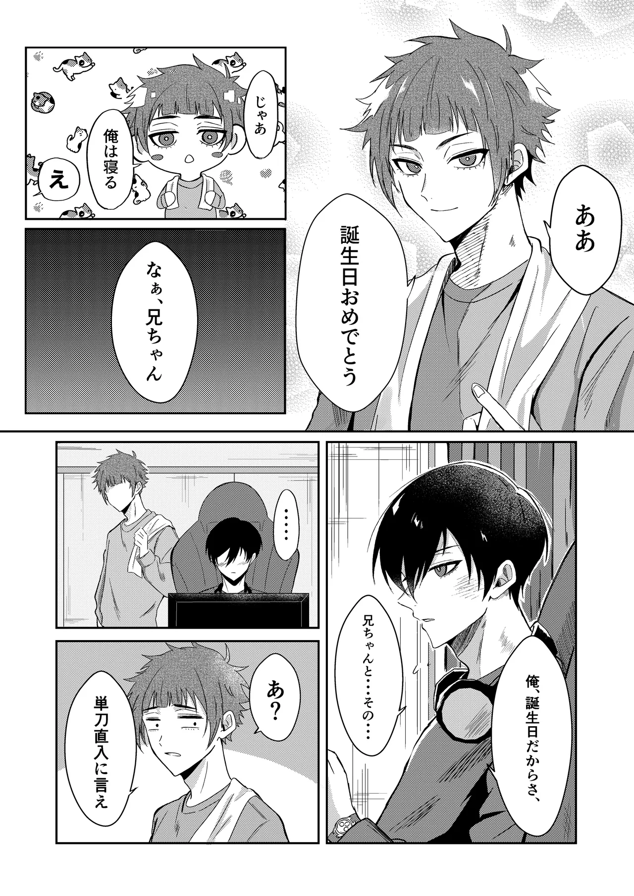 桜が咲く頃に、俺達は Page.8