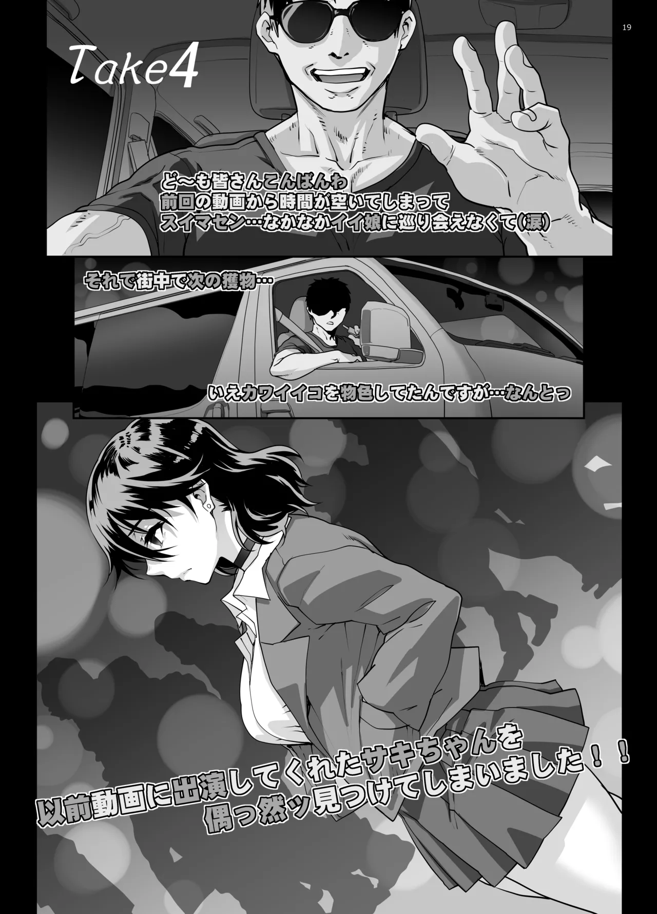 【Nlog】街で見かけたカワイコちゃんに思い切って声をかけてみた結果… Page.20