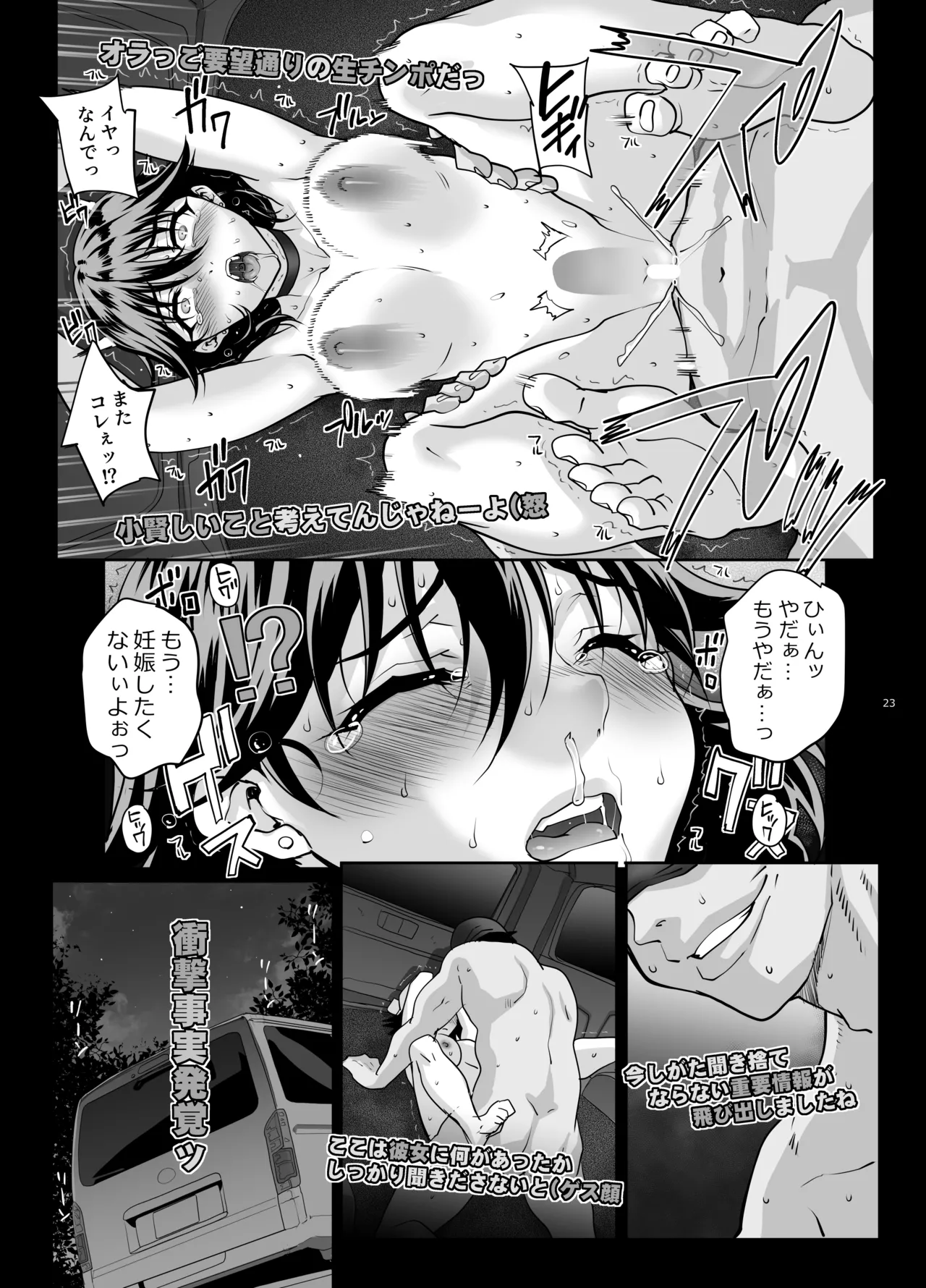 【Nlog】街で見かけたカワイコちゃんに思い切って声をかけてみた結果… Page.24