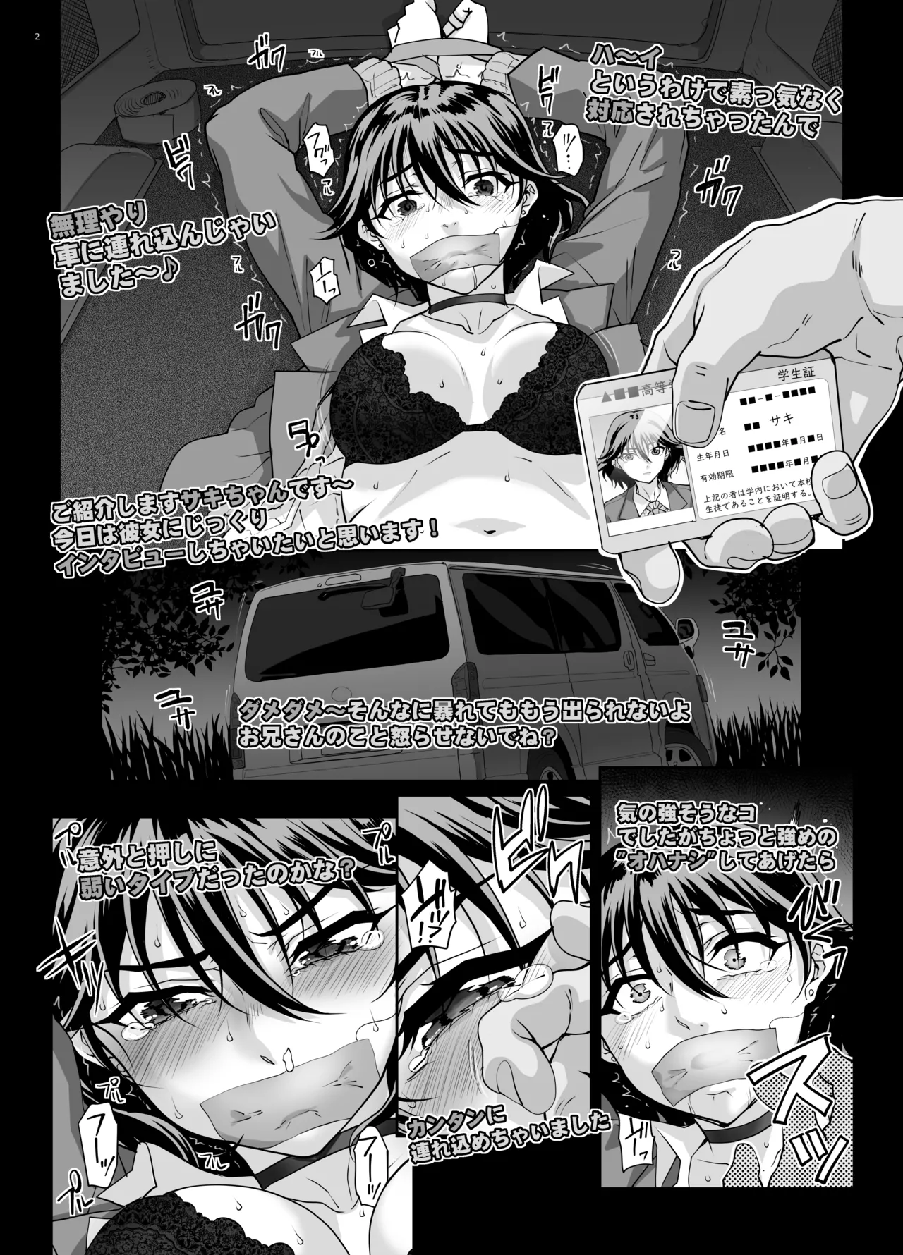 【Nlog】街で見かけたカワイコちゃんに思い切って声をかけてみた結果… Page.3