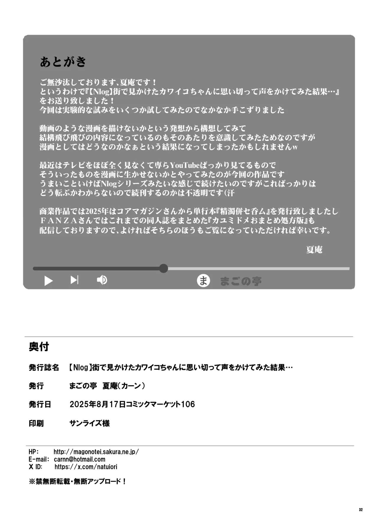 【Nlog】街で見かけたカワイコちゃんに思い切って声をかけてみた結果… Page.33