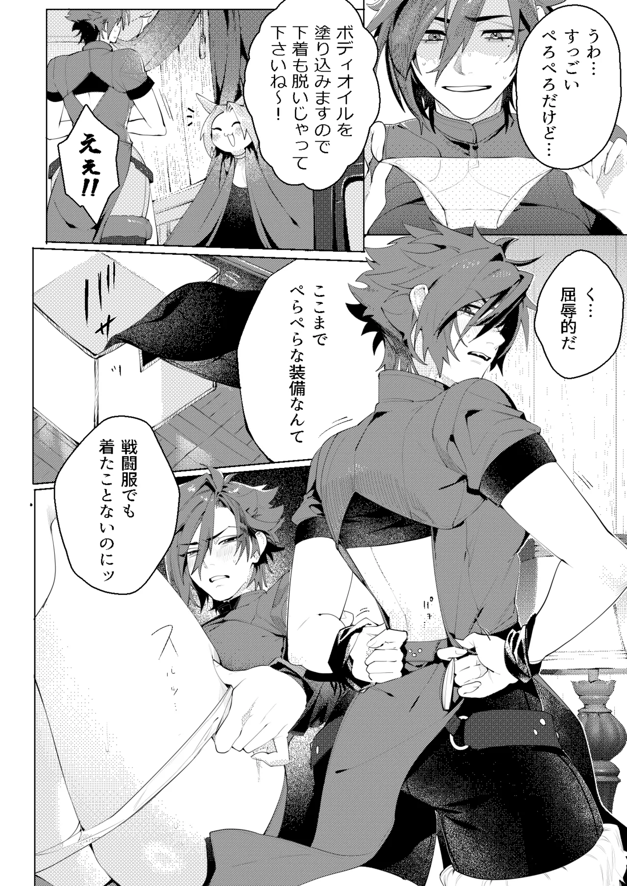 [おしゃぶり天国 (ししゃも) ルイシコ! 1 (ファイナルファンタジーXIV) [DL版] Page.10