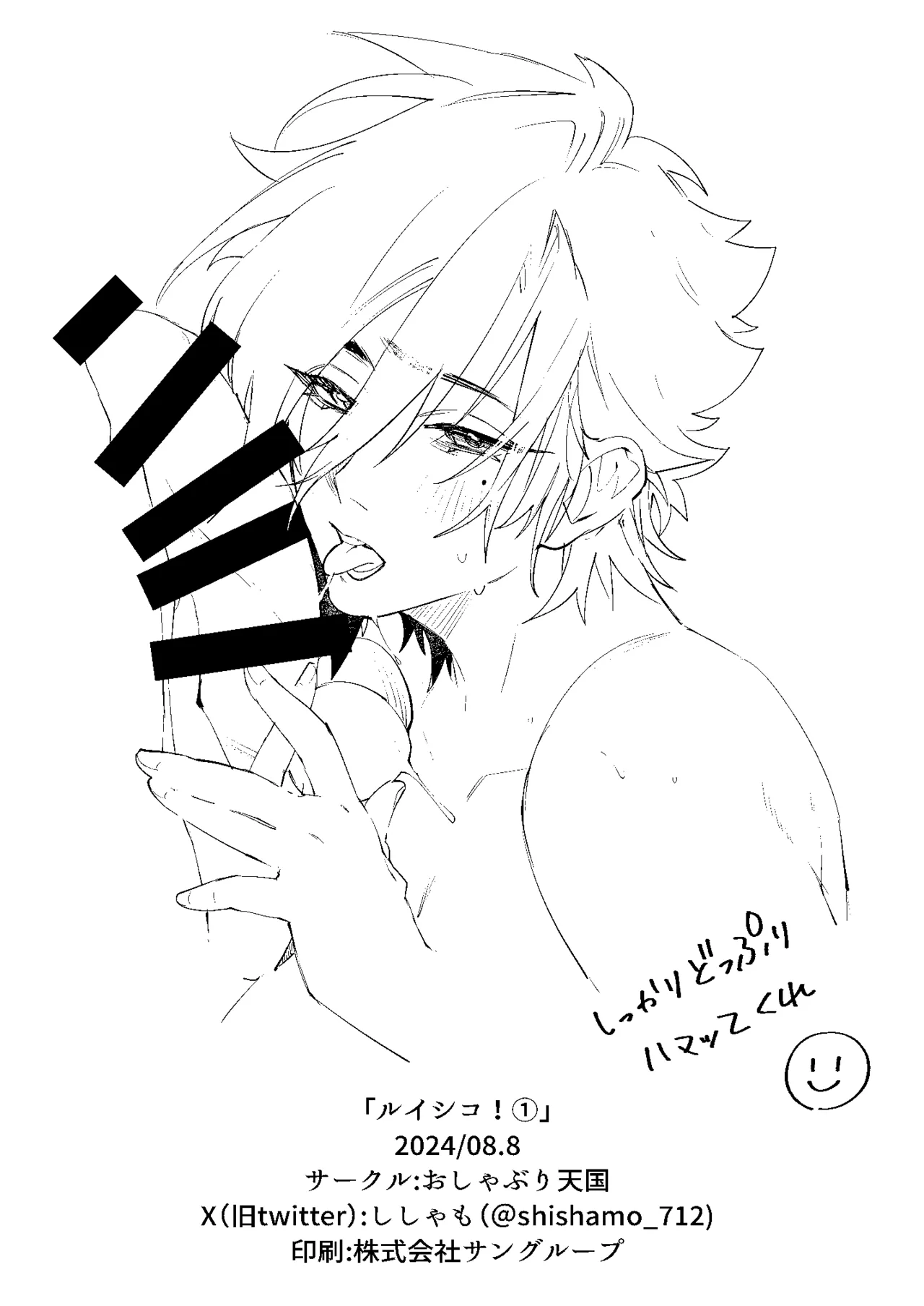 [おしゃぶり天国 (ししゃも) ルイシコ! 1 (ファイナルファンタジーXIV) [DL版] Page.30