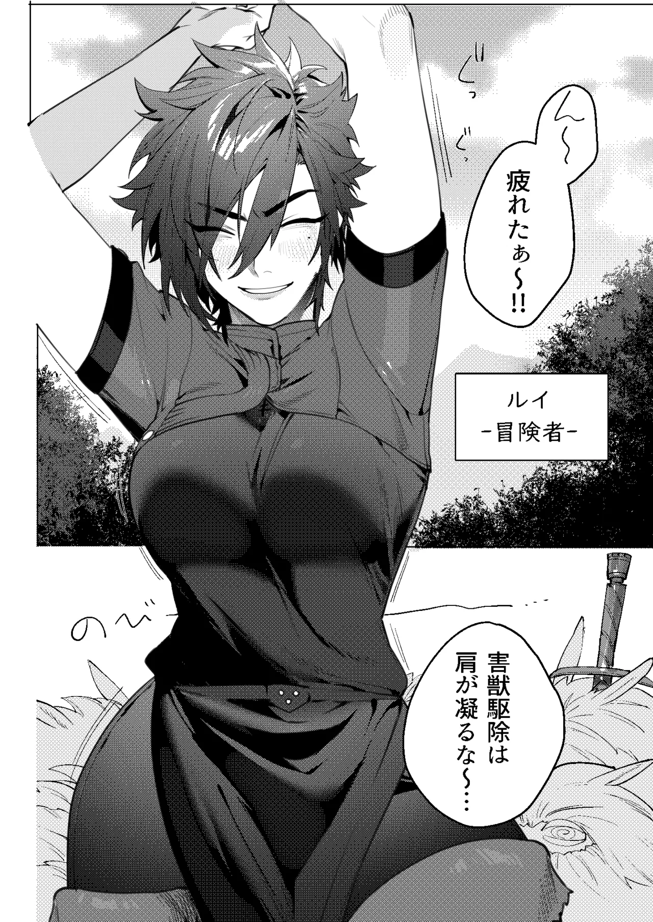 [おしゃぶり天国 (ししゃも) ルイシコ! 1 (ファイナルファンタジーXIV) [DL版] Page.6