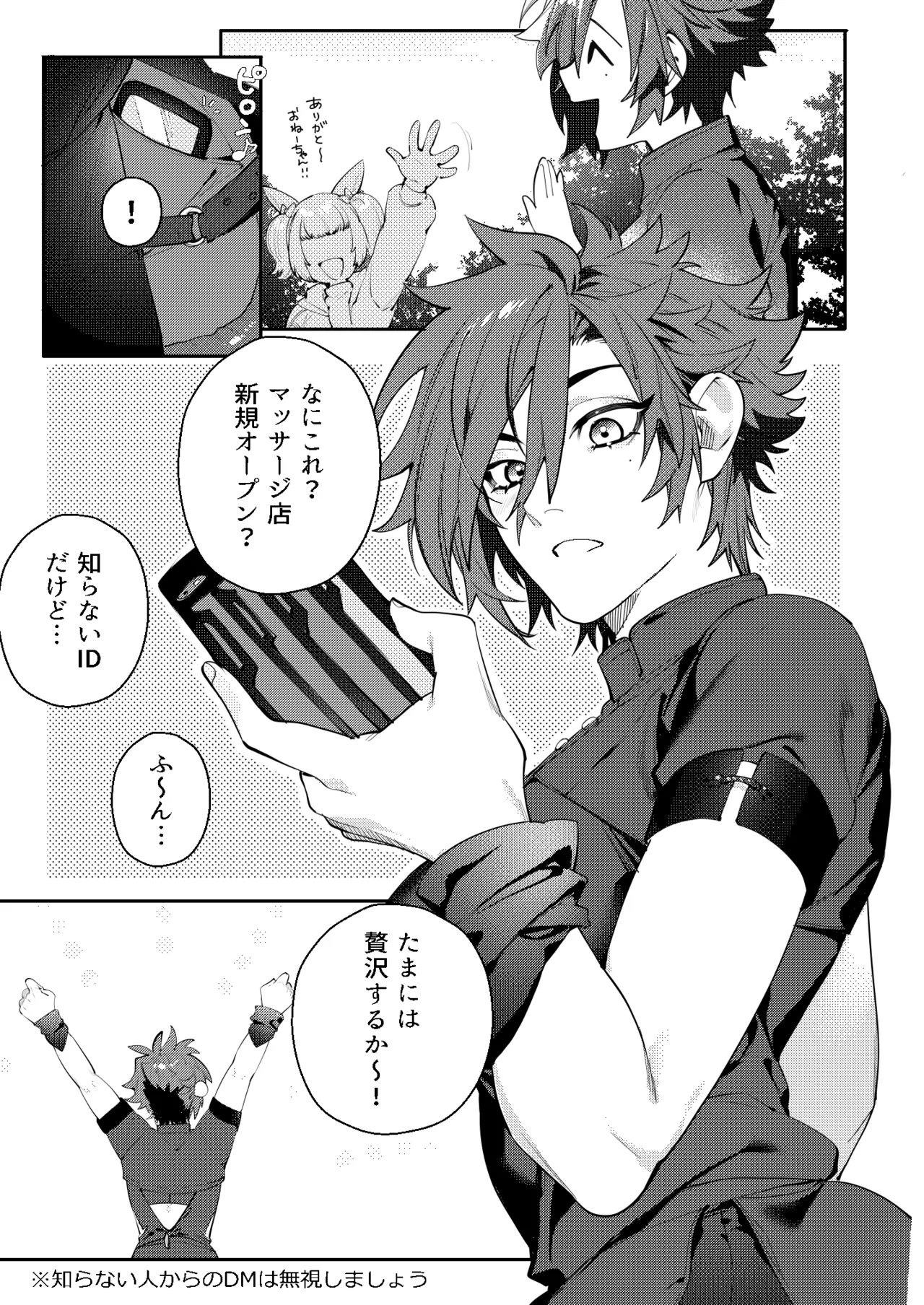 [おしゃぶり天国 (ししゃも) ルイシコ! 1 (ファイナルファンタジーXIV) [DL版] Page.7