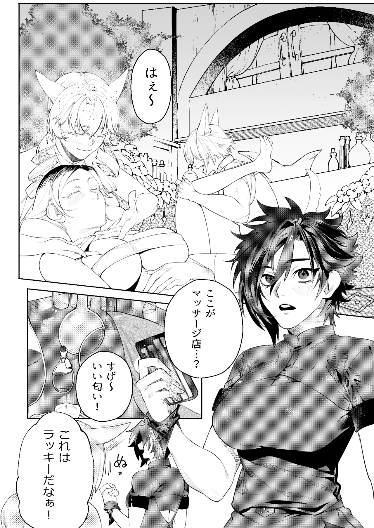 [おしゃぶり天国 (ししゃも) ルイシコ! 1 (ファイナルファンタジーXIV) [DL版] Page.8