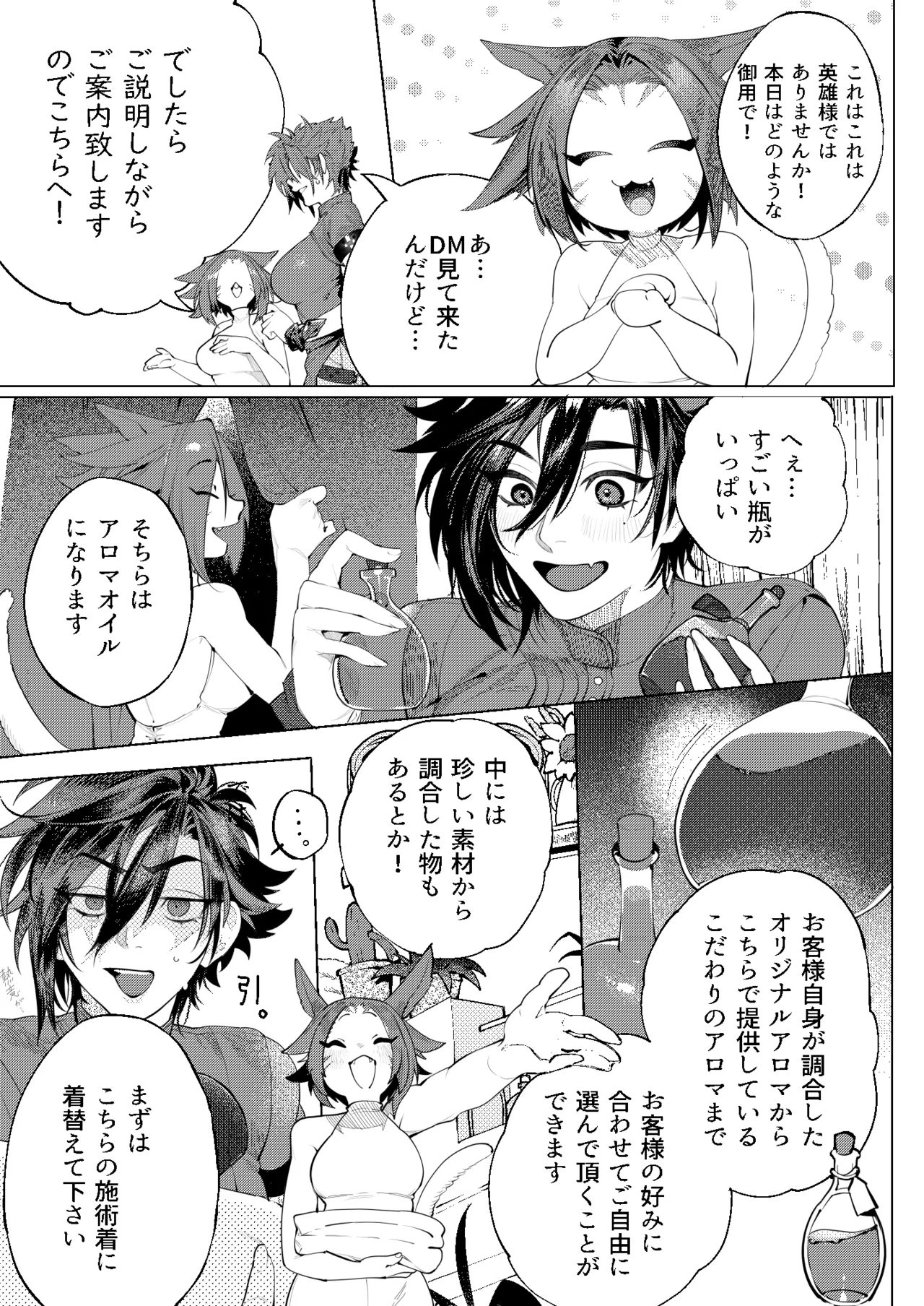 [おしゃぶり天国 (ししゃも) ルイシコ! 1 (ファイナルファンタジーXIV) [DL版] Page.9