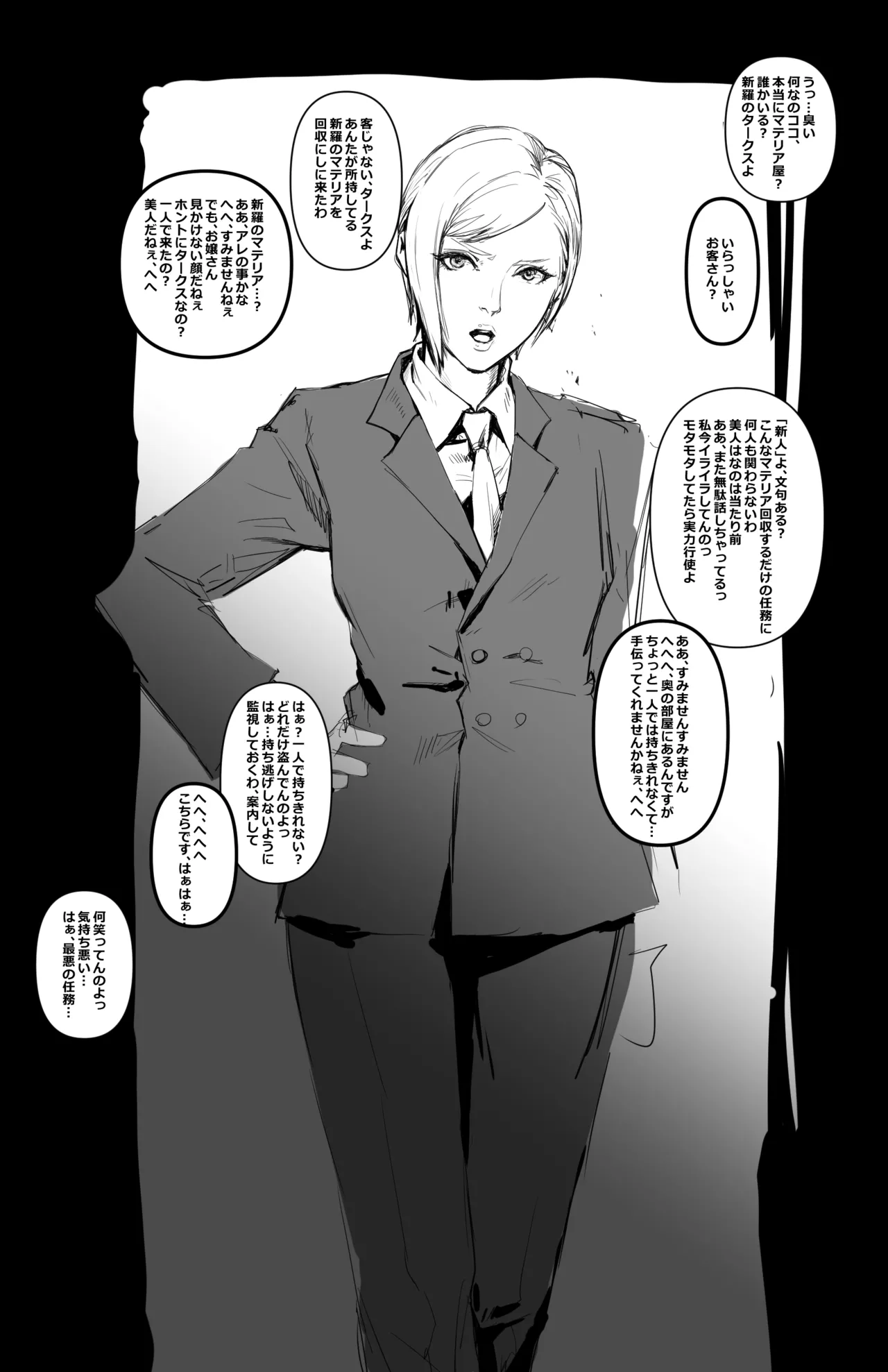 イリーナ 最初で最後の任務 Page.2