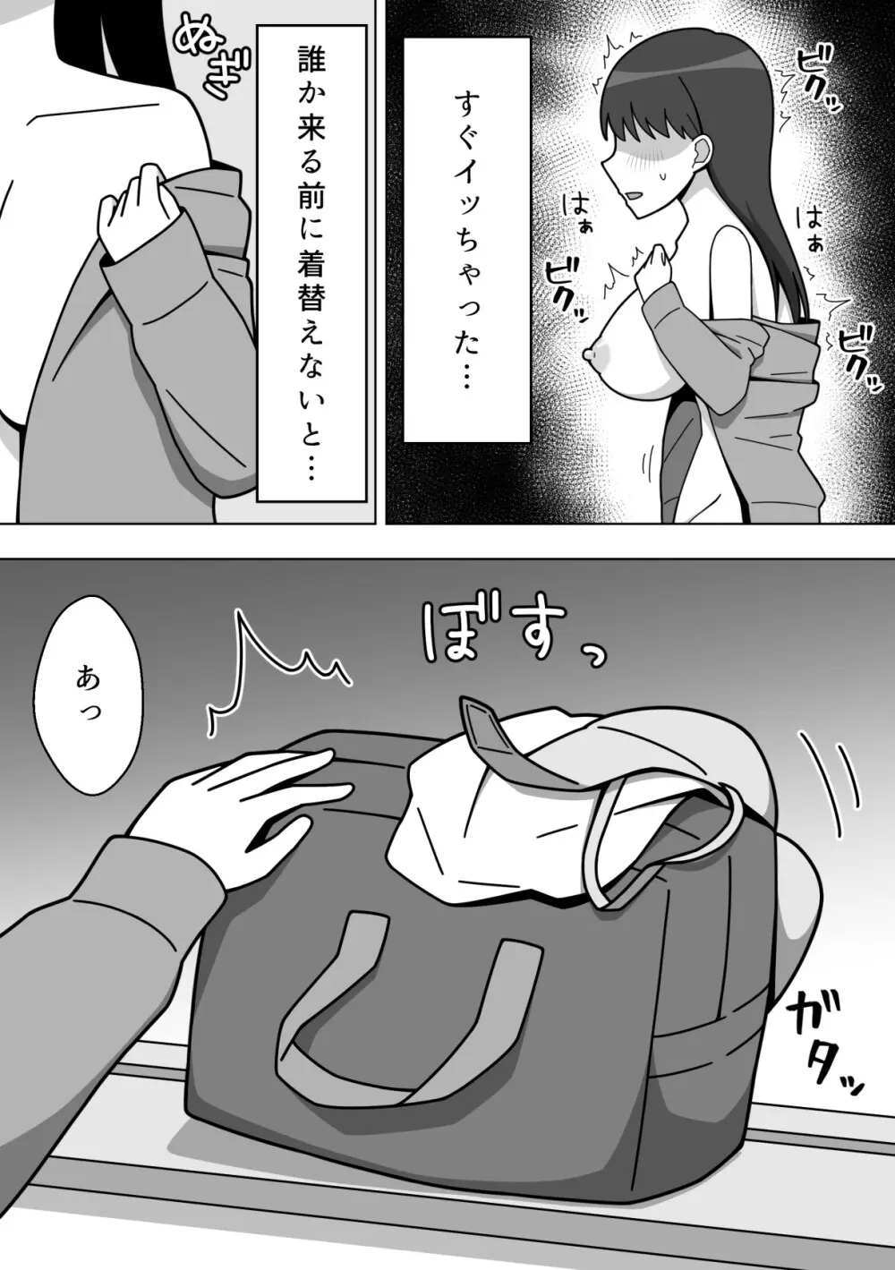校内で露出をする女の子 Page.11