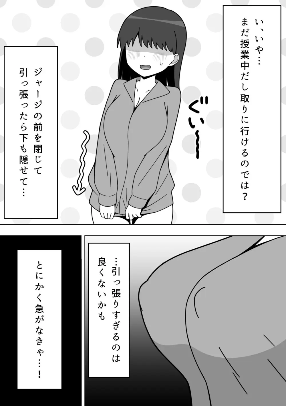 校内で露出をする女の子 Page.13