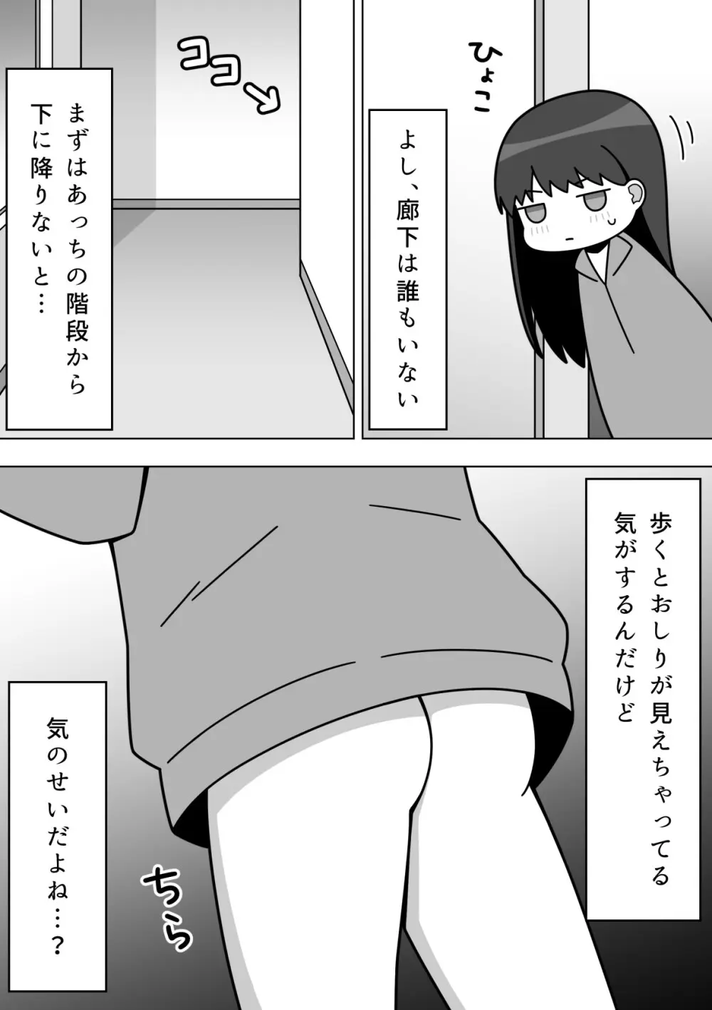 校内で露出をする女の子 Page.14
