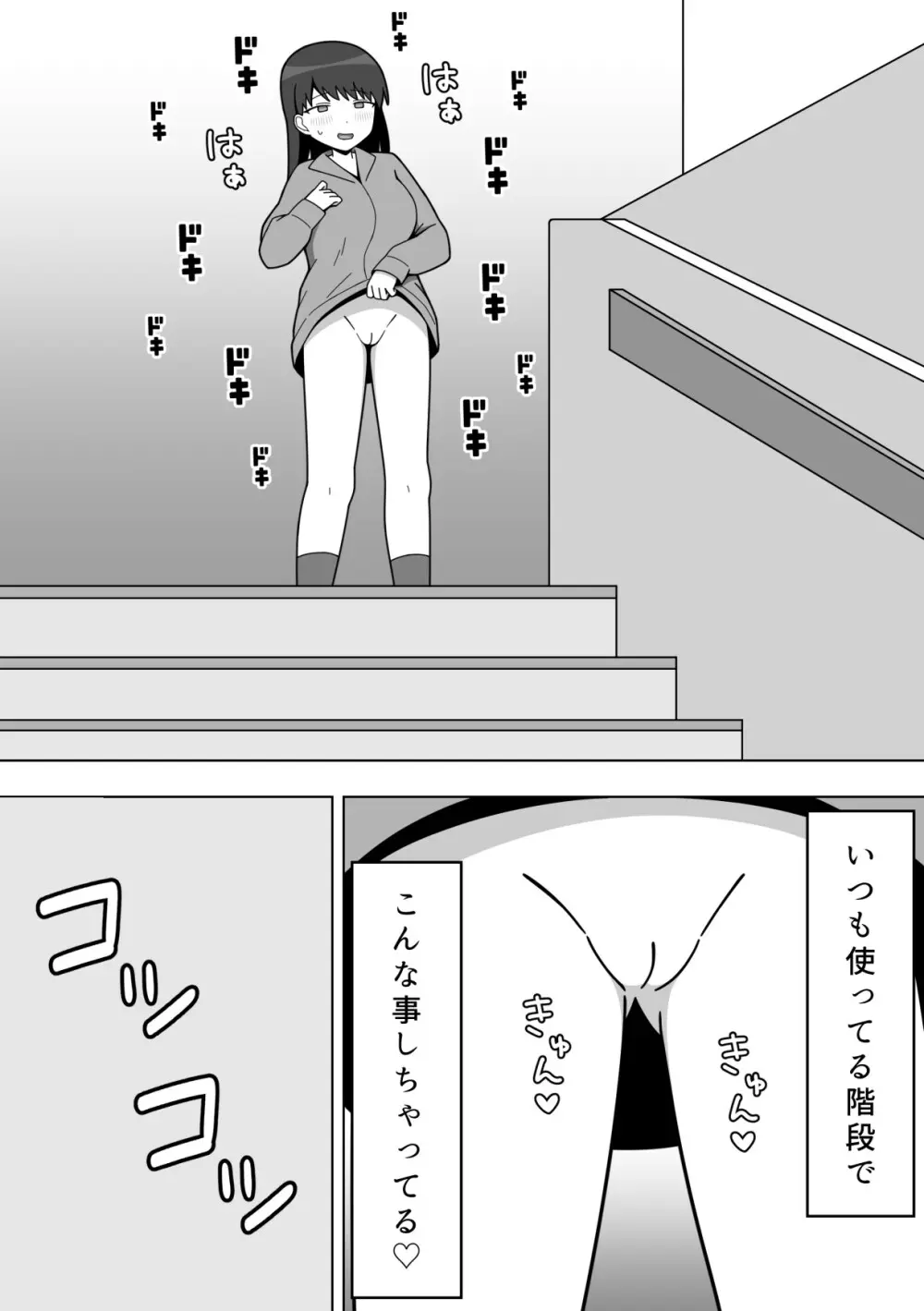 校内で露出をする女の子 Page.16