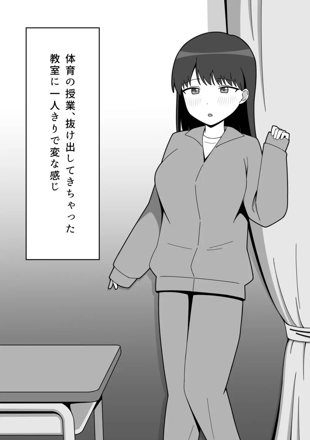 校内で露出をする女の子 Page.2