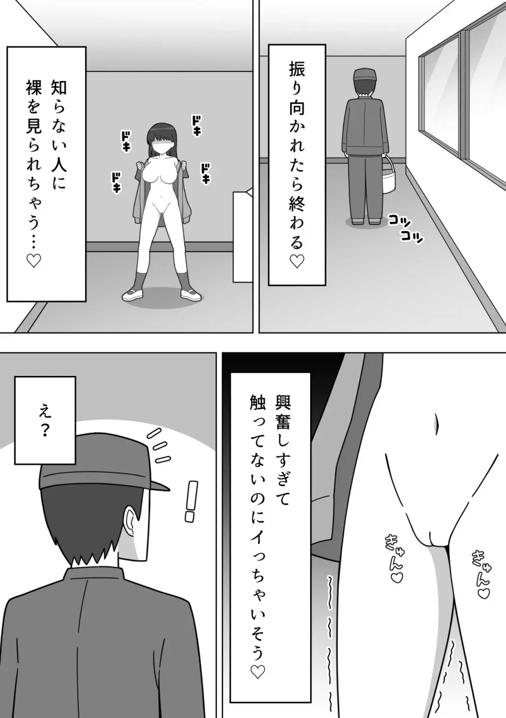 校内で露出をする女の子 Page.20