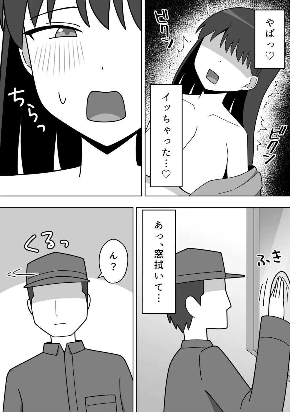 校内で露出をする女の子 Page.23