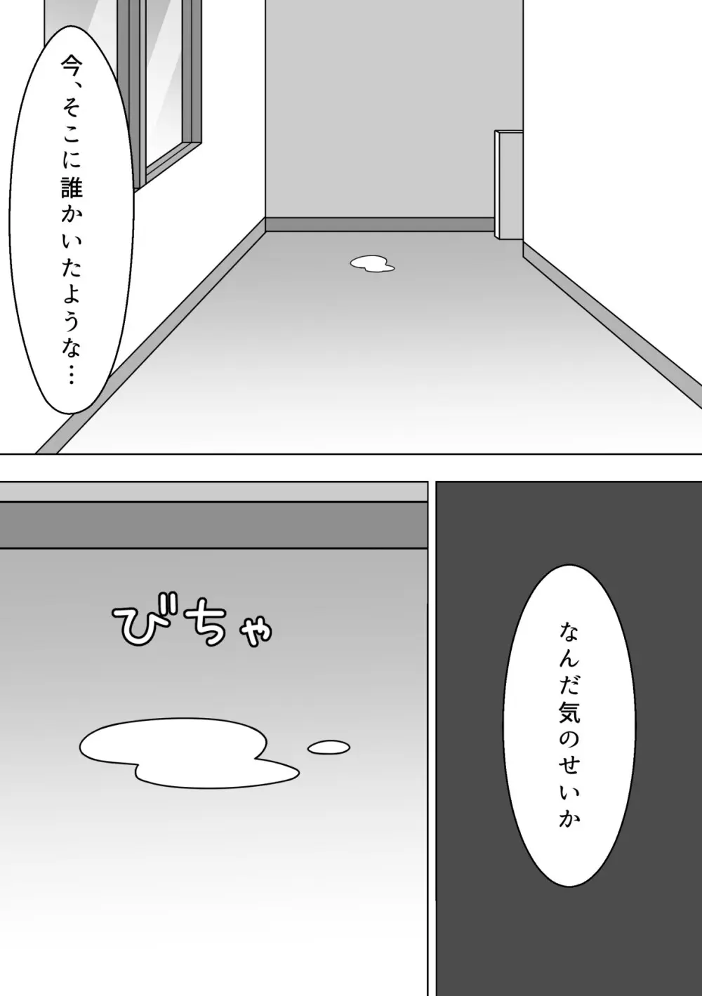 校内で露出をする女の子 Page.24