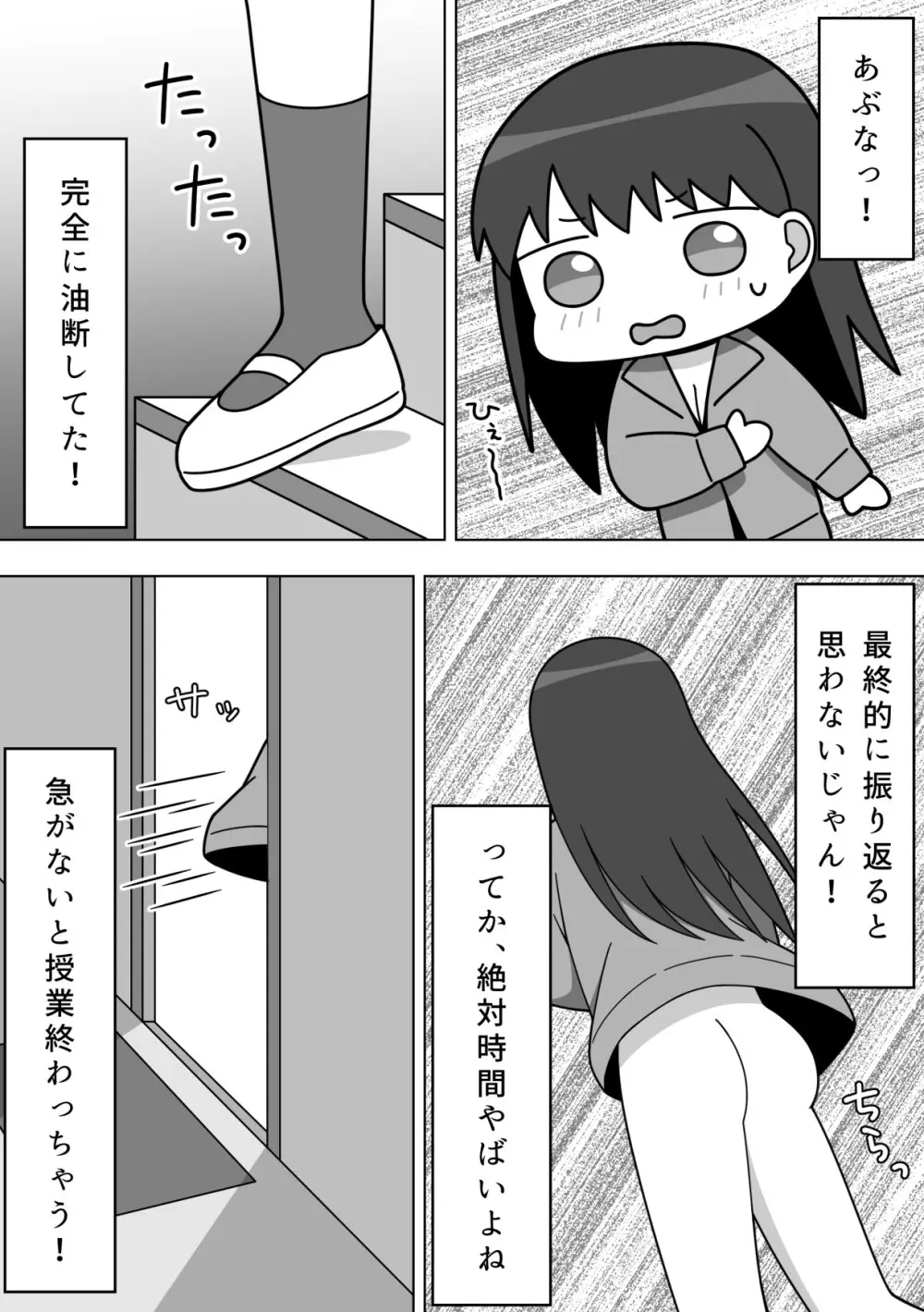 校内で露出をする女の子 Page.25