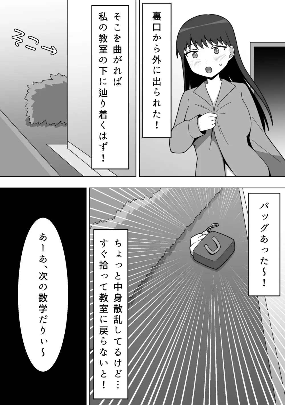 校内で露出をする女の子 Page.26