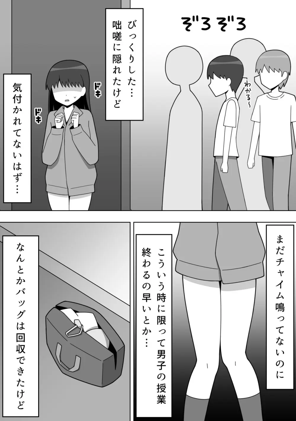 校内で露出をする女の子 Page.27