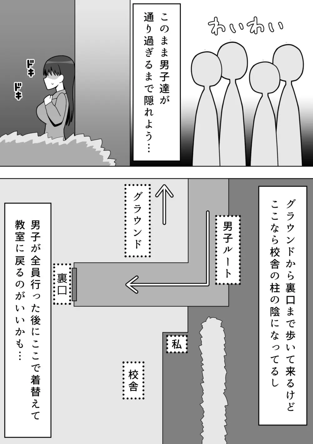 校内で露出をする女の子 Page.28