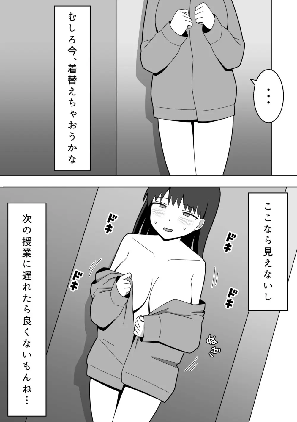 校内で露出をする女の子 Page.29