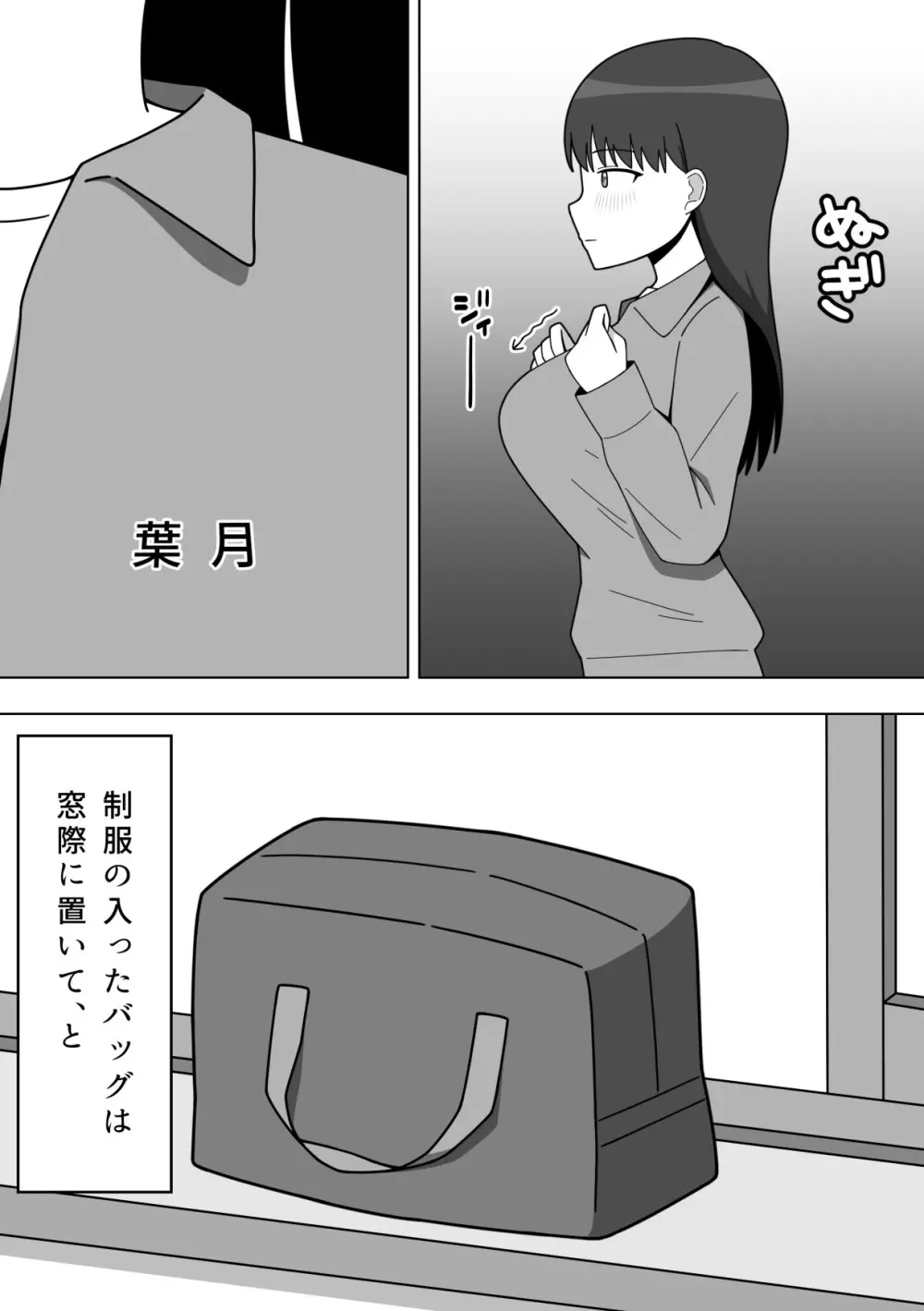 校内で露出をする女の子 Page.3