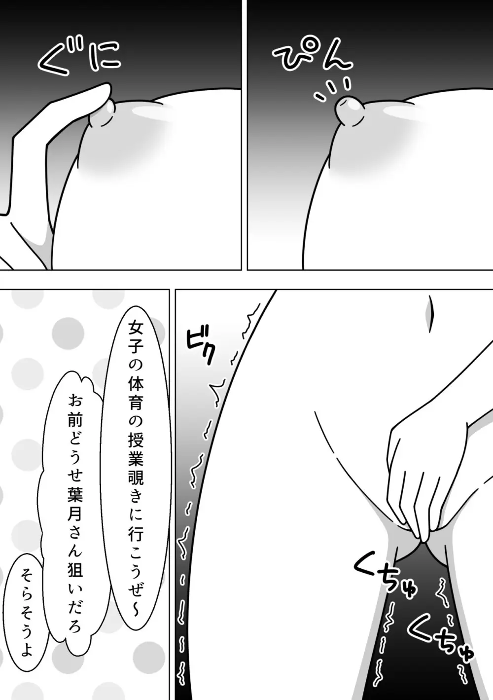 校内で露出をする女の子 Page.32