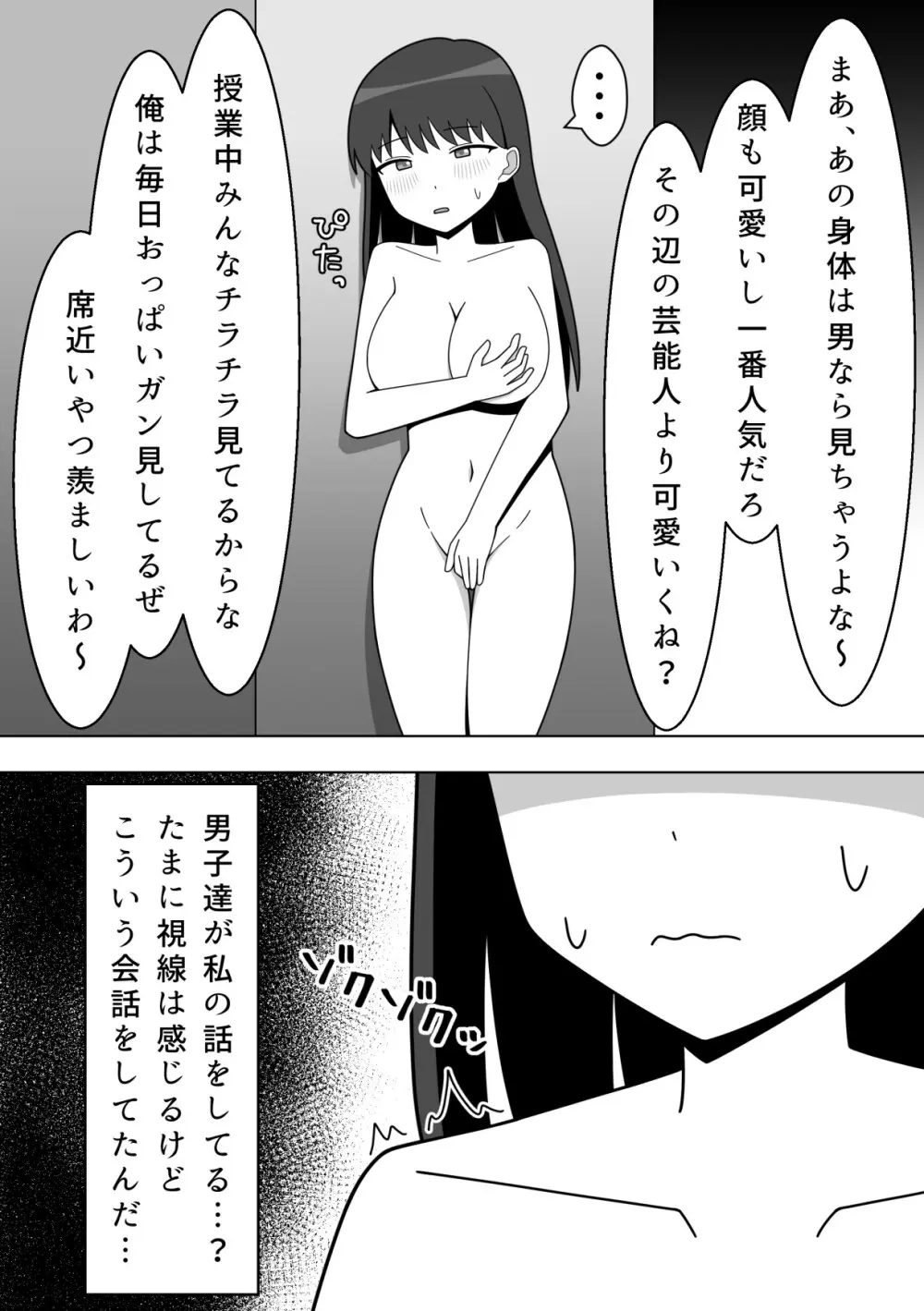 校内で露出をする女の子 Page.33