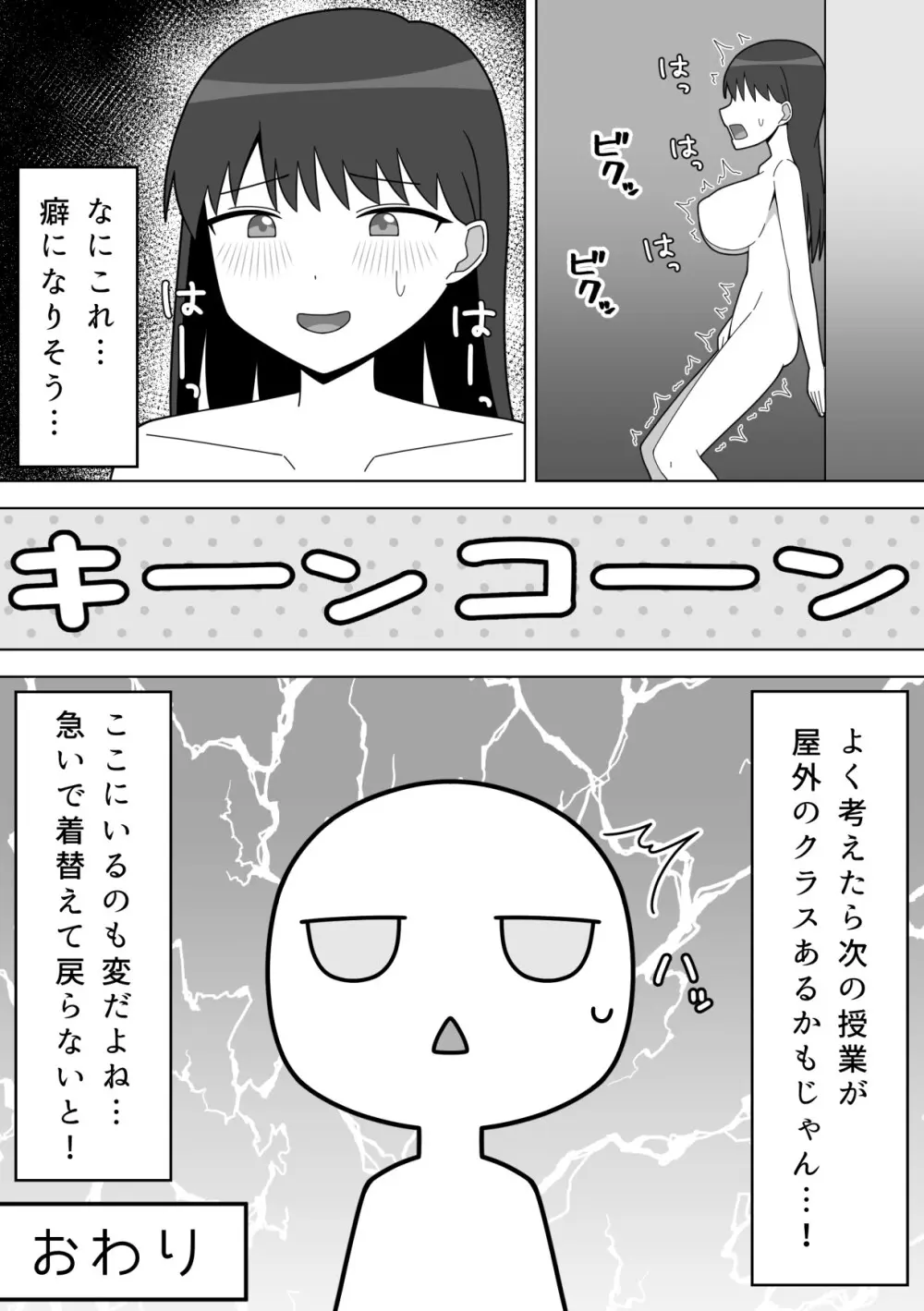 校内で露出をする女の子 Page.37