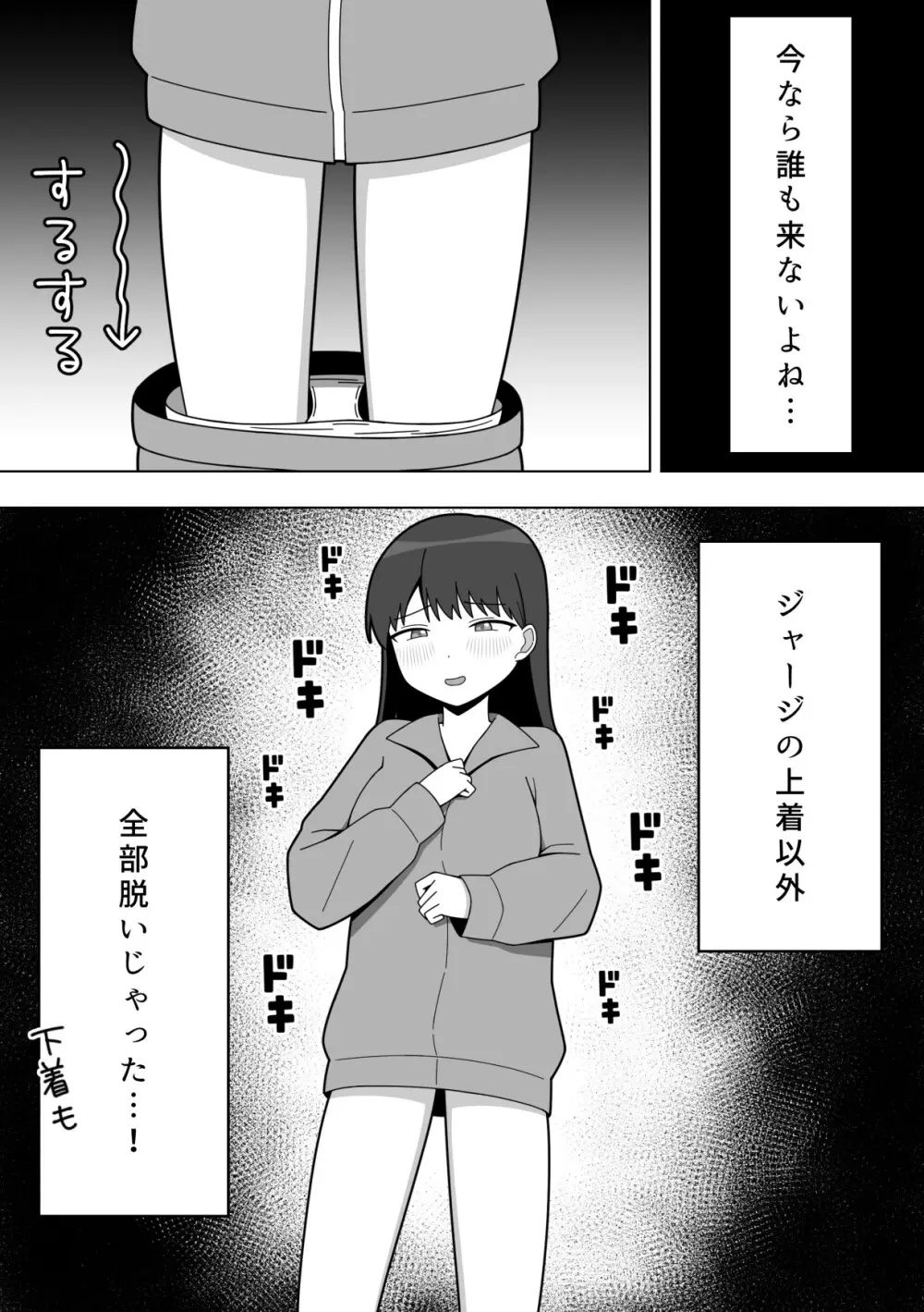 校内で露出をする女の子 Page.4