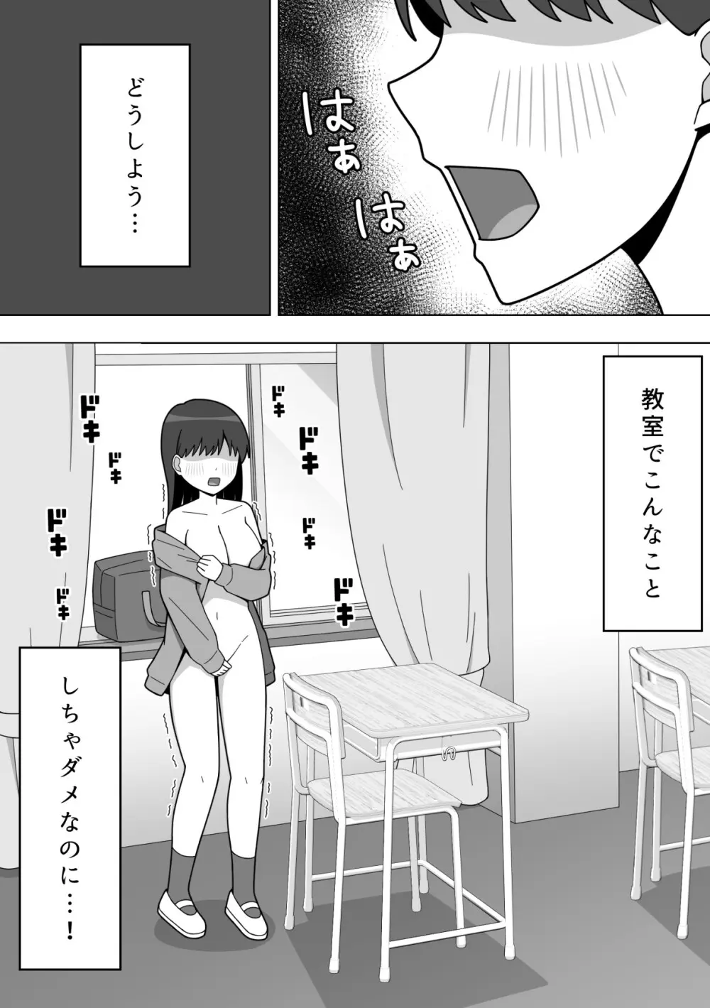校内で露出をする女の子 Page.7