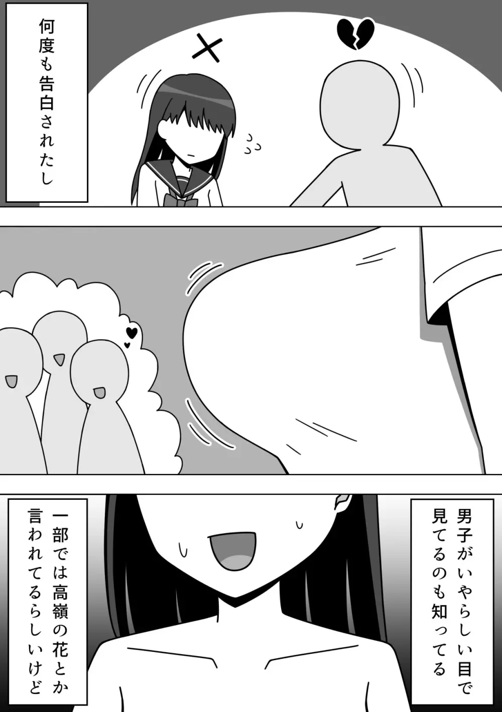 校内で露出をする女の子 Page.9