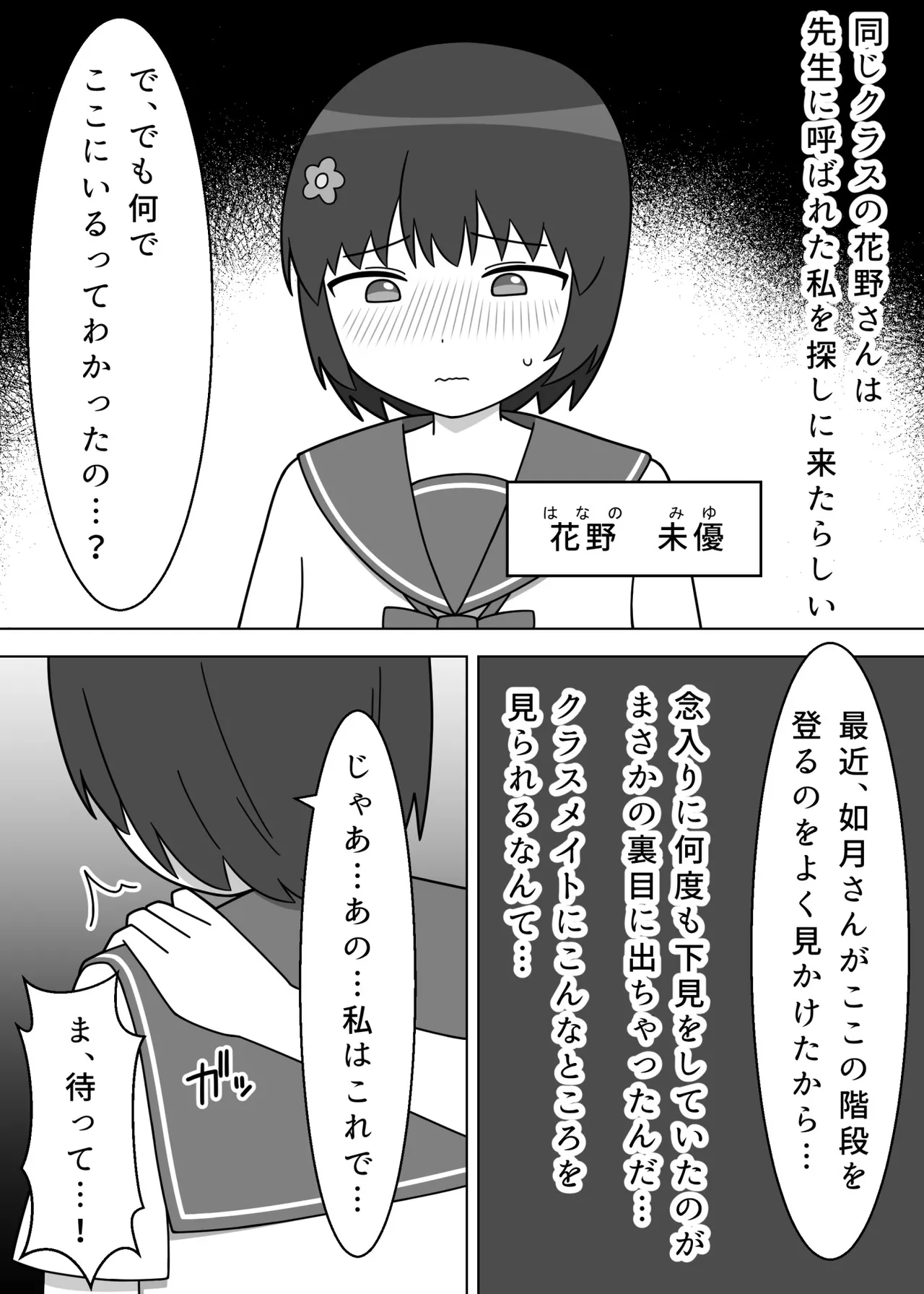 階段で露出をするふたなり娘 Page.14