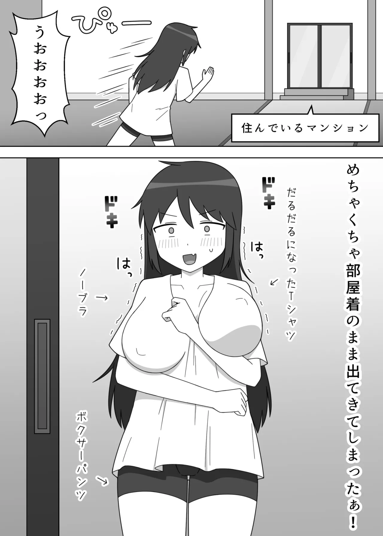 だらしない服装の同人作家が露出に目覚める話 Page.6