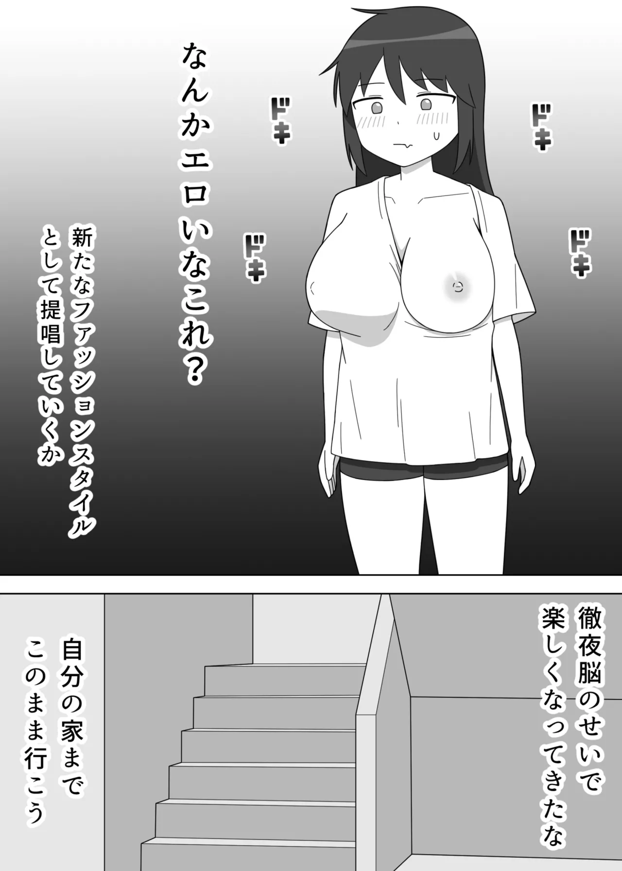 だらしない服装の同人作家が露出に目覚める話 Page.8