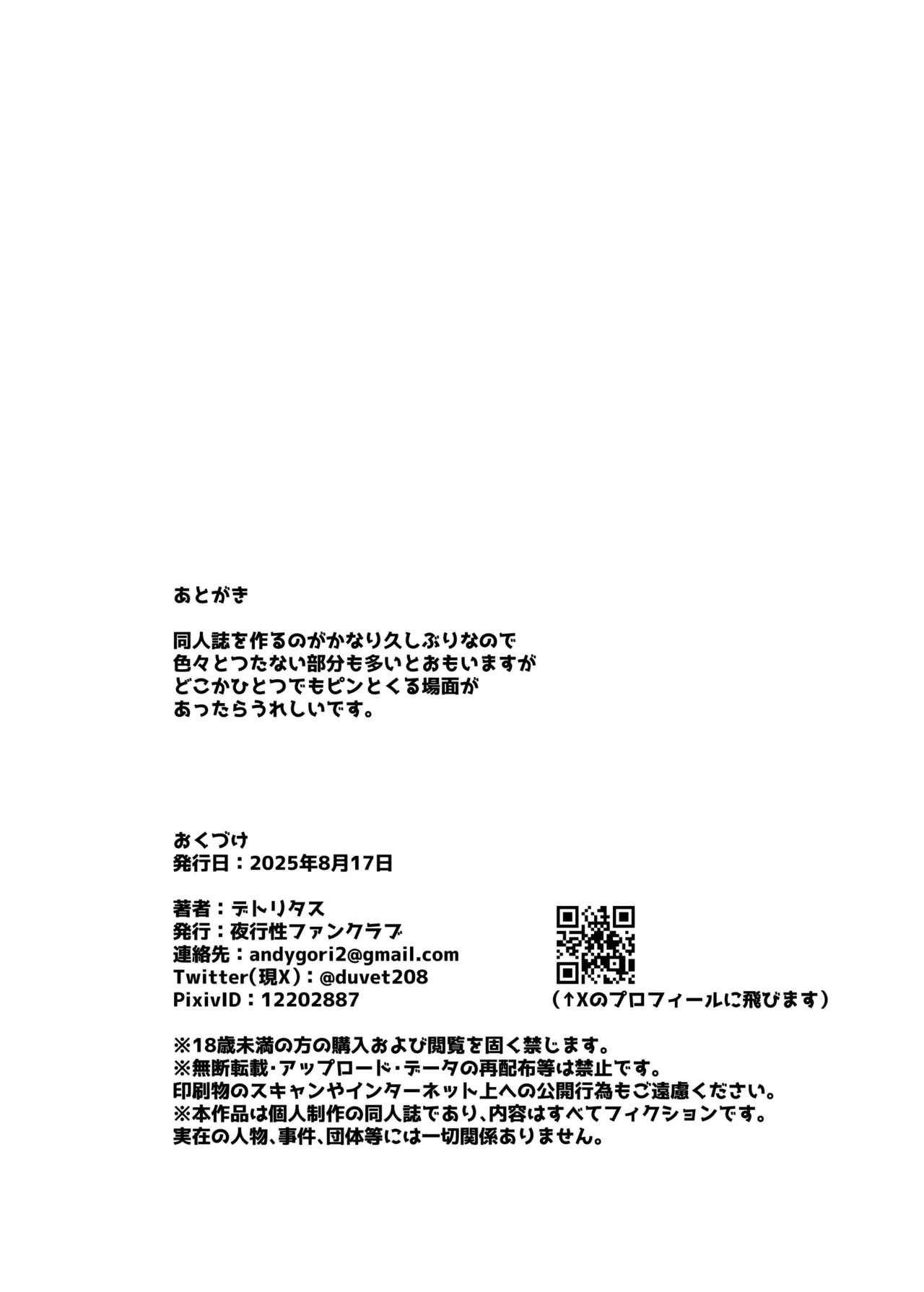 したっぱ戦闘員活動記録 Page.22