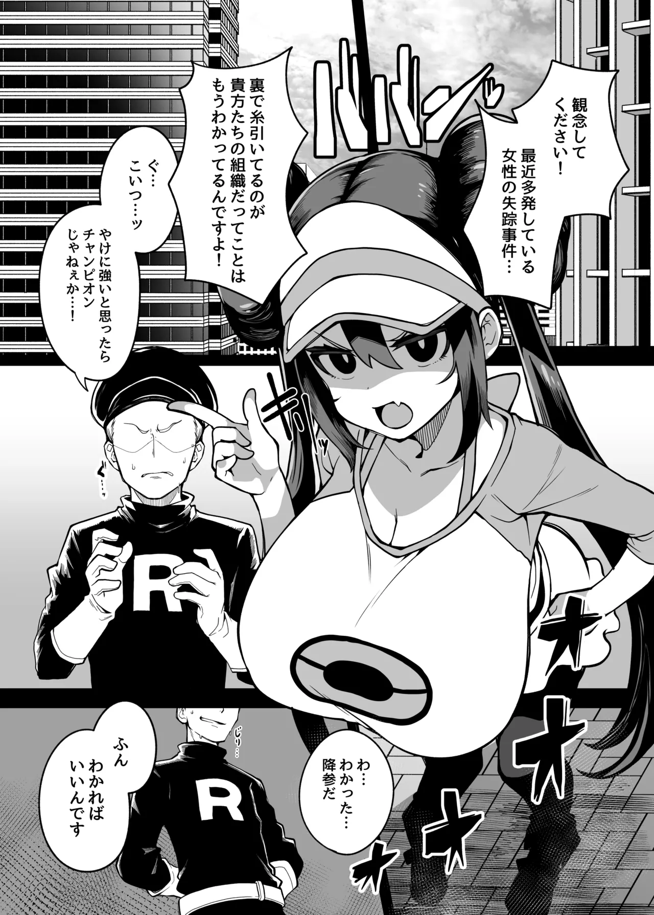 したっぱ戦闘員活動記録 Page.3