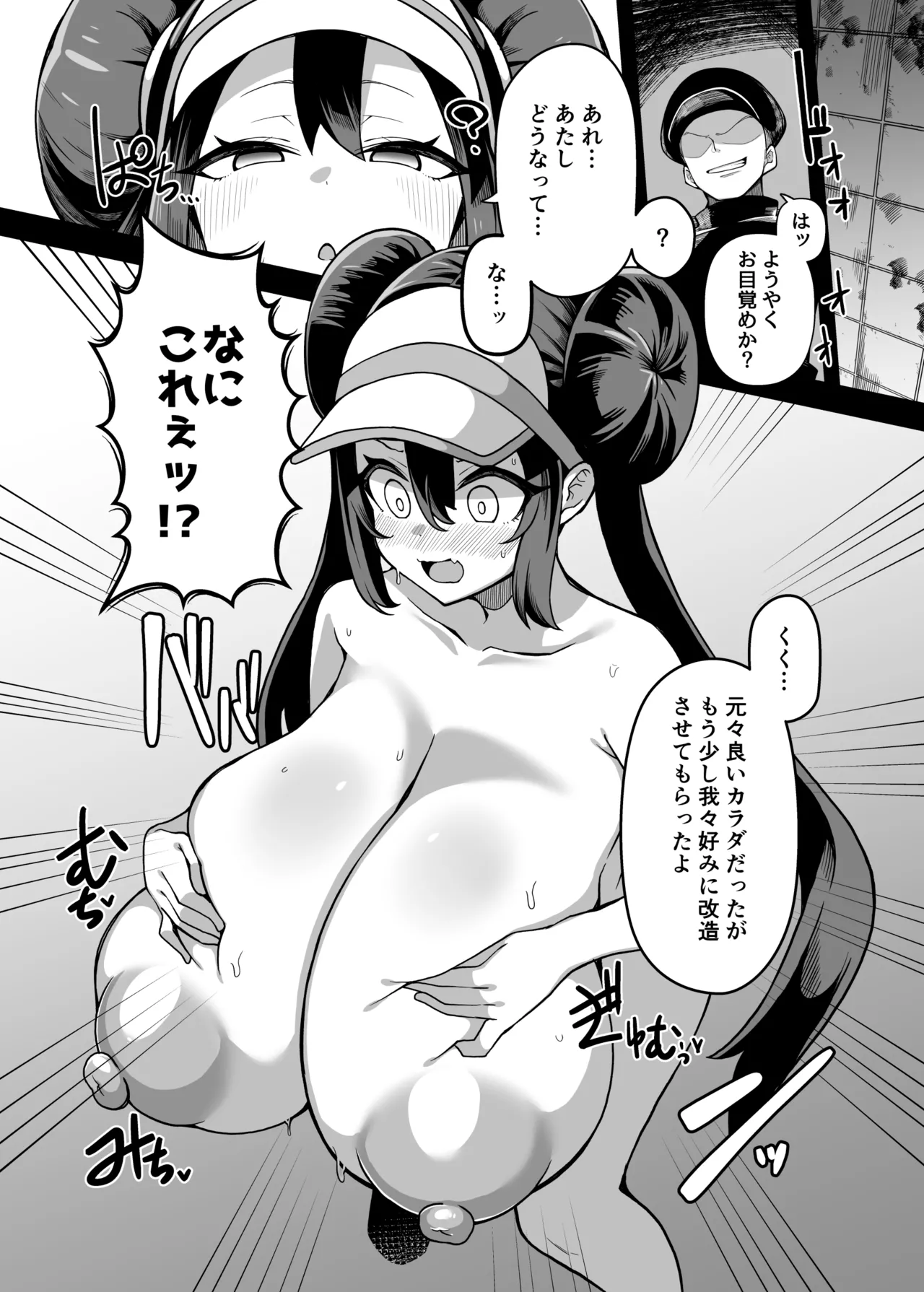 したっぱ戦闘員活動記録 Page.5