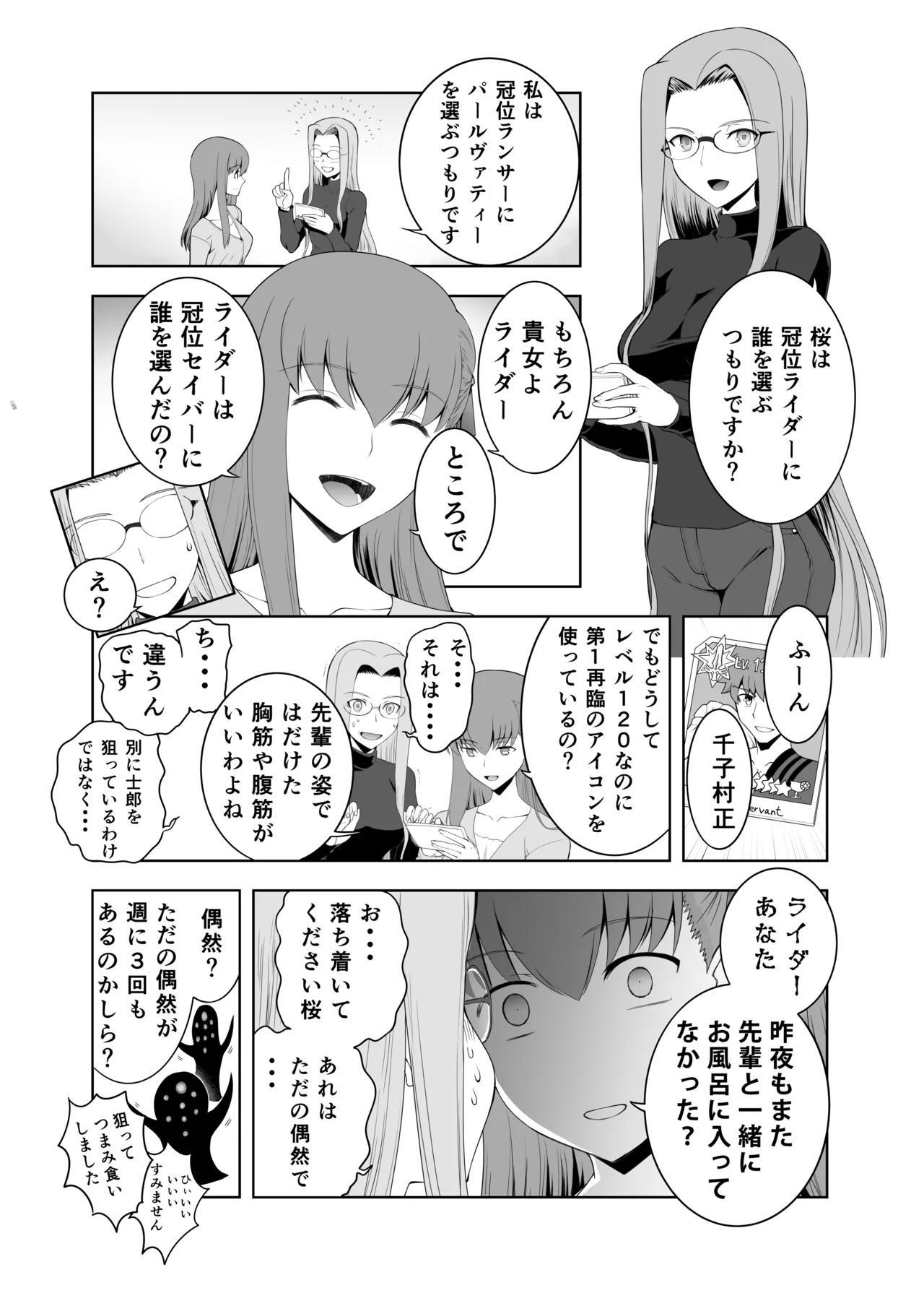 冠位戴冠 Page.8