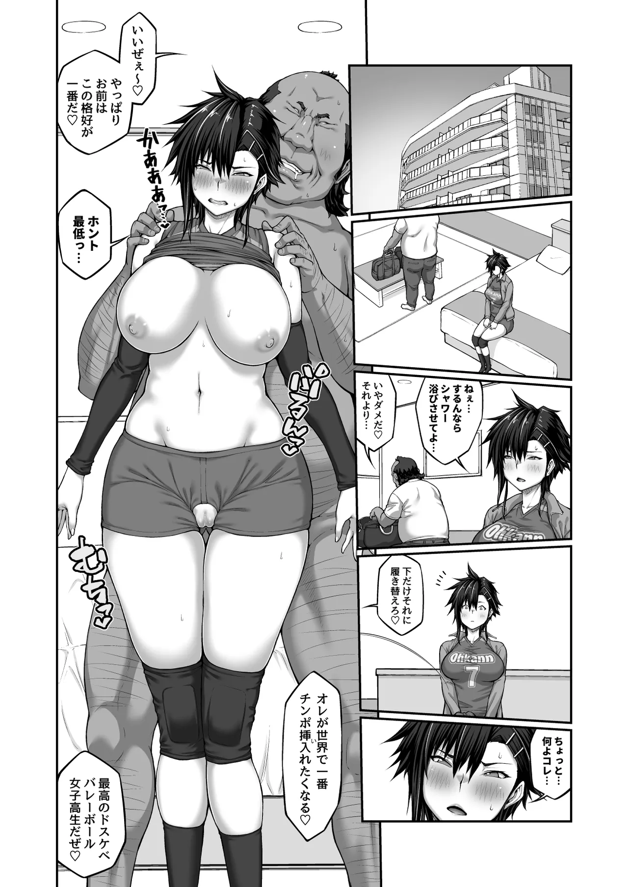 膣内射精おじさんに狙われた女は逃げることができない 〜藤友恵海編 VOL.3〜 Page.37