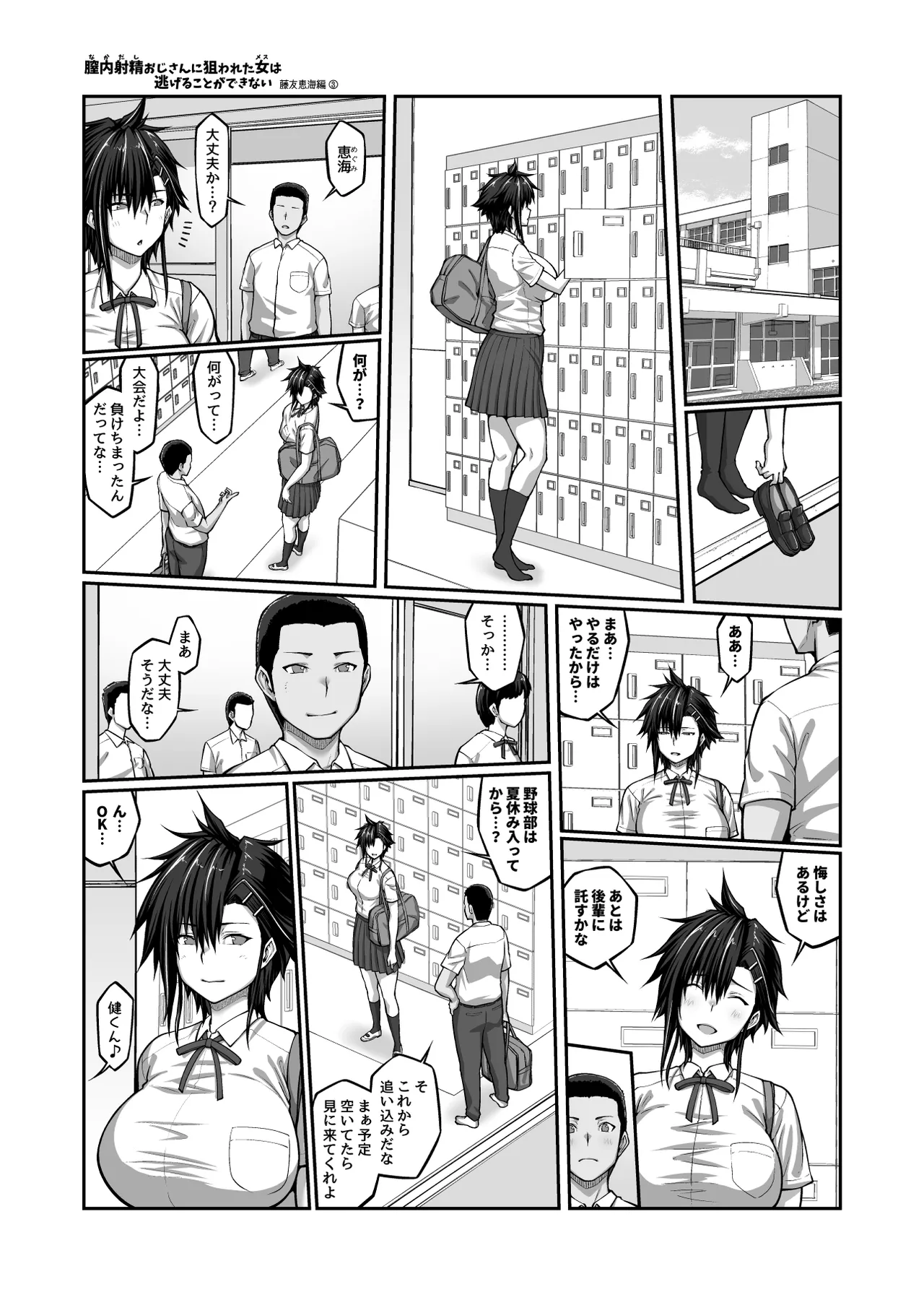 膣内射精おじさんに狙われた女は逃げることができない 〜藤友恵海編 VOL.3〜 Page.56